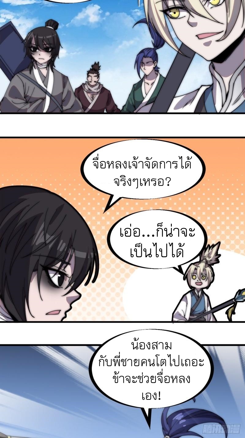 Starting a Mountain ตอนที่ 218 หน้า 27