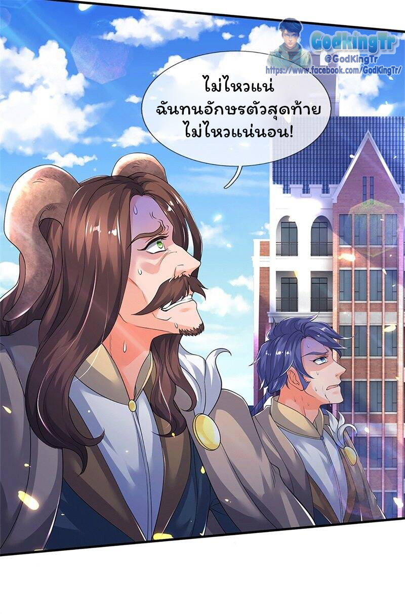 ราชาเทพนิรันดร์ (Eternal god king) ตอนที่ 207 หน้า 8