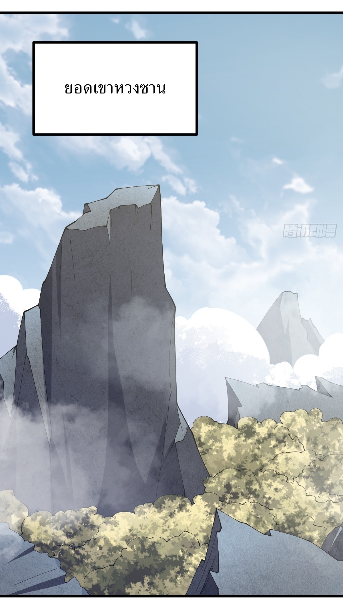 เก็บตัวร้อยปี จากนี้พี่ขอเทพ! INVINCIBLE AFTER A HUNDRED YEARS OF SECLUSION ตอนที่ 113 หน้า 33