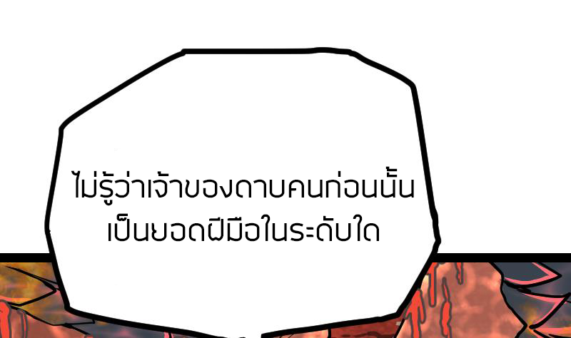 Peerless sword god เทพกระบี่ไรเทียมทาน ตอนที่ 38 หน้า 86