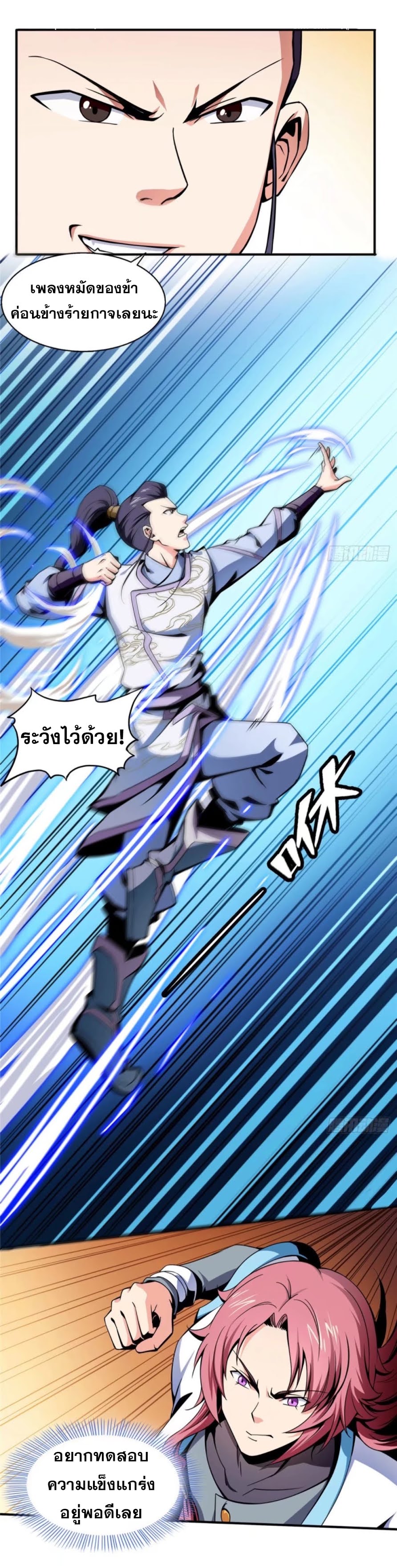 Library Of Heaven's Path ตอนที่ 33 หน้า 2