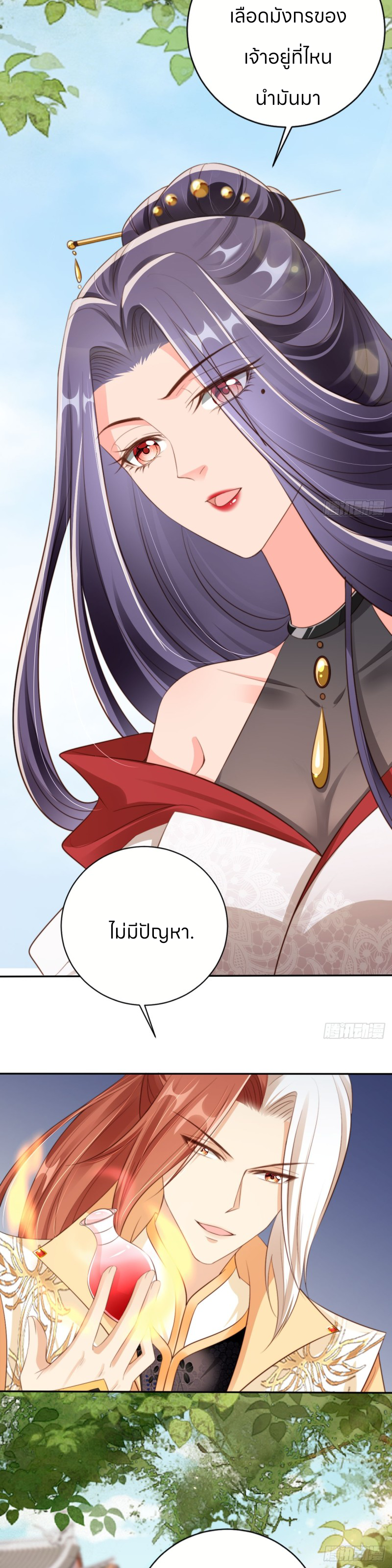 ระบบแย่งชิงโชคลาภ ตอนที่ 52 หน้า 18