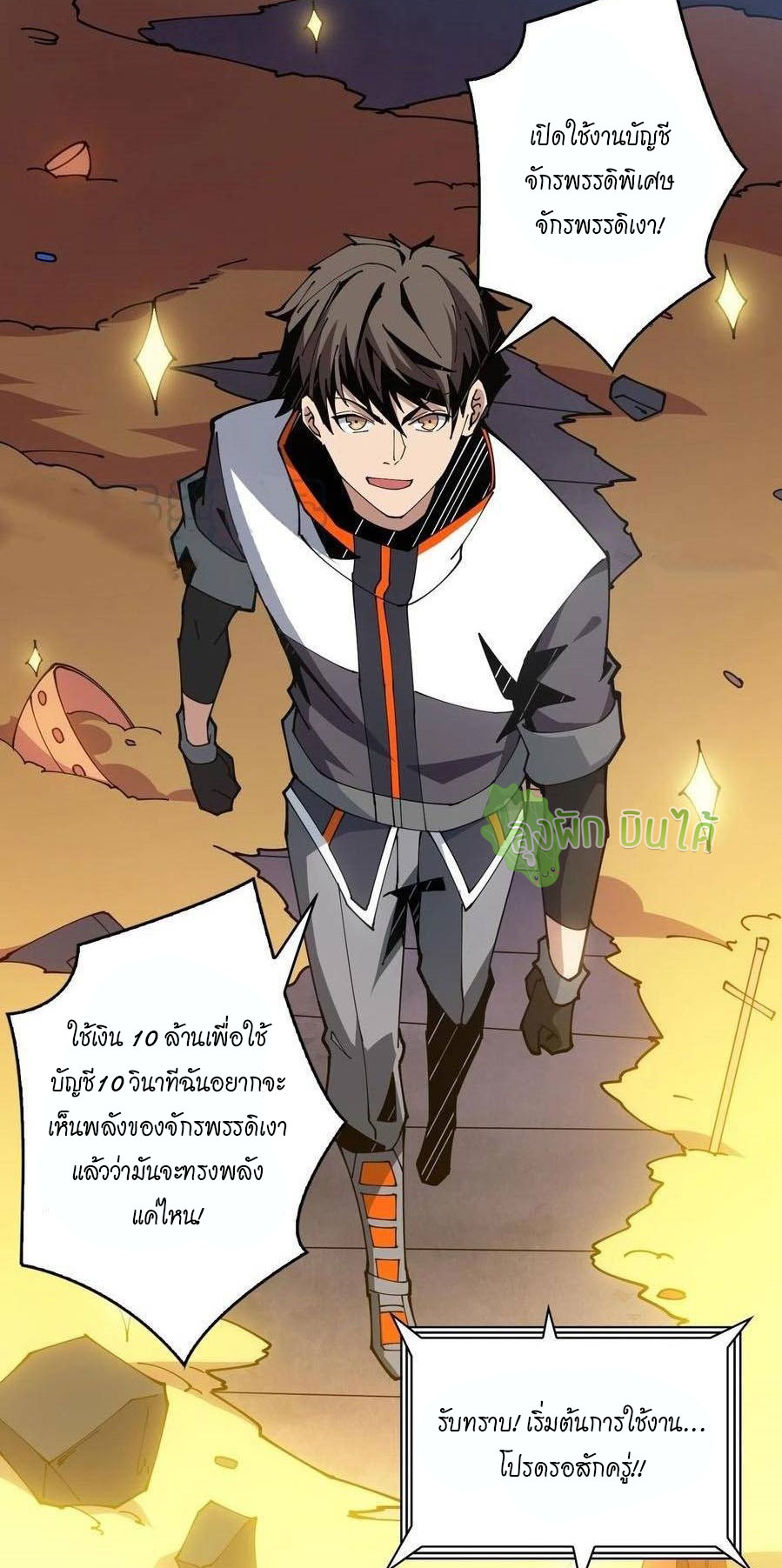 (ชนจีน) IT STARTS WITH A KINGPIN ACCOUNT - จุติจอมราชัน ตอนที่ 78 หน้า 35