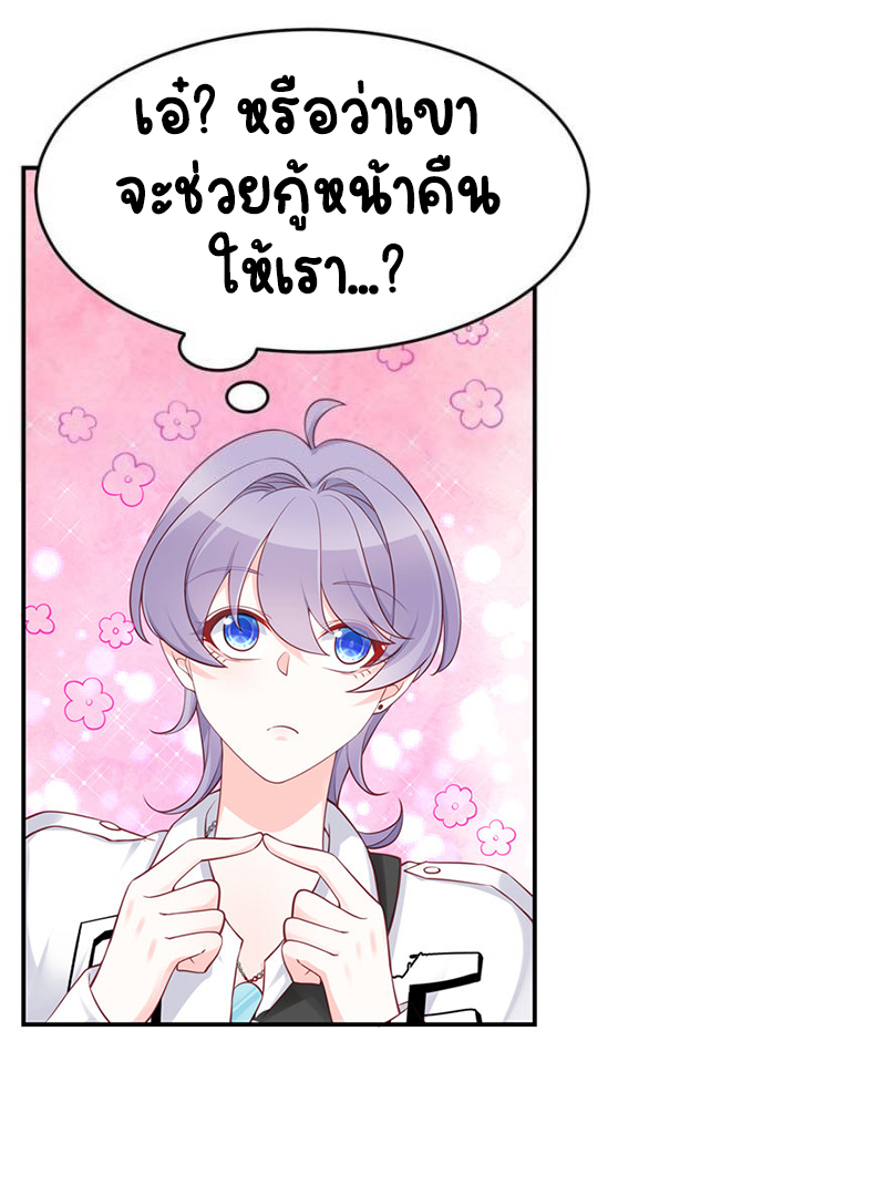 เจ้าชายโรงเรียนแห่งชาติเป็นเด็กผู้หญิง ตอนที่ 34 หน้า 23