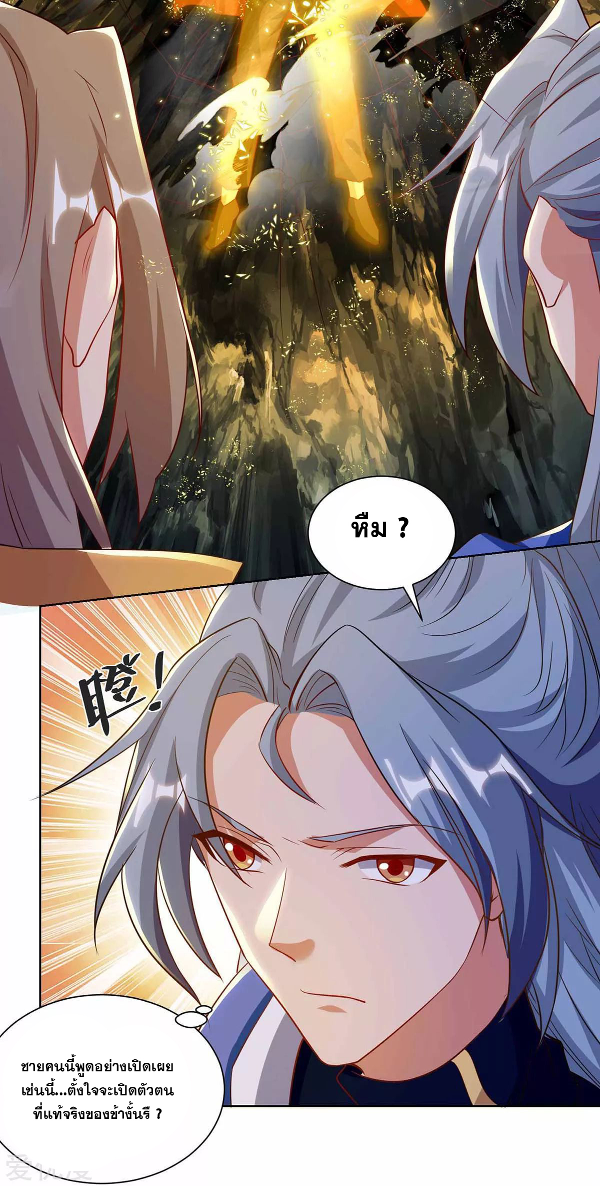 จักรพรรดิ 80,000 ปี ตอนที่ 78 หน้า 12