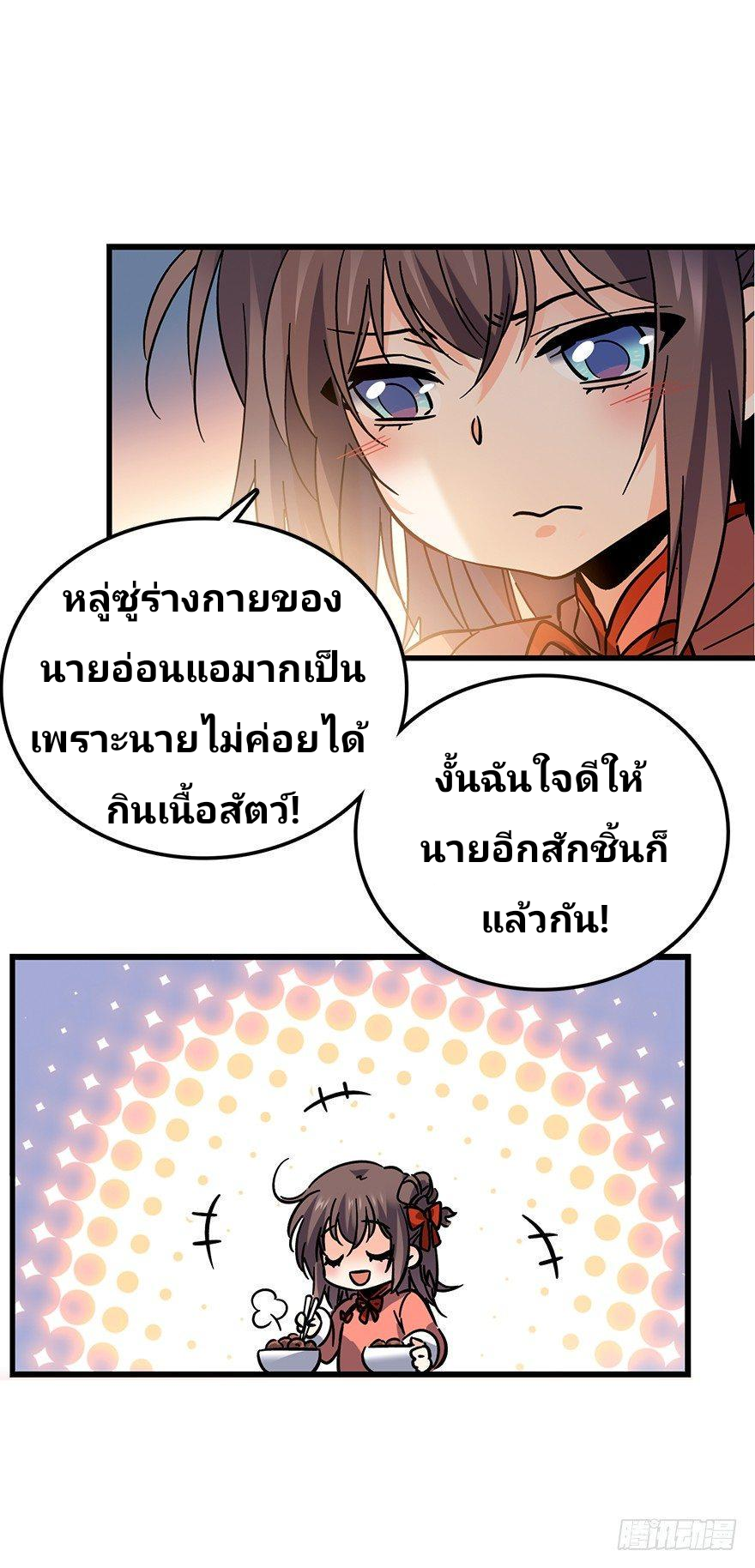 The new life of the Kuan King-ชีวิตใหม่ของราชาจอมกวน ตอนที่ 1 หน้า 34