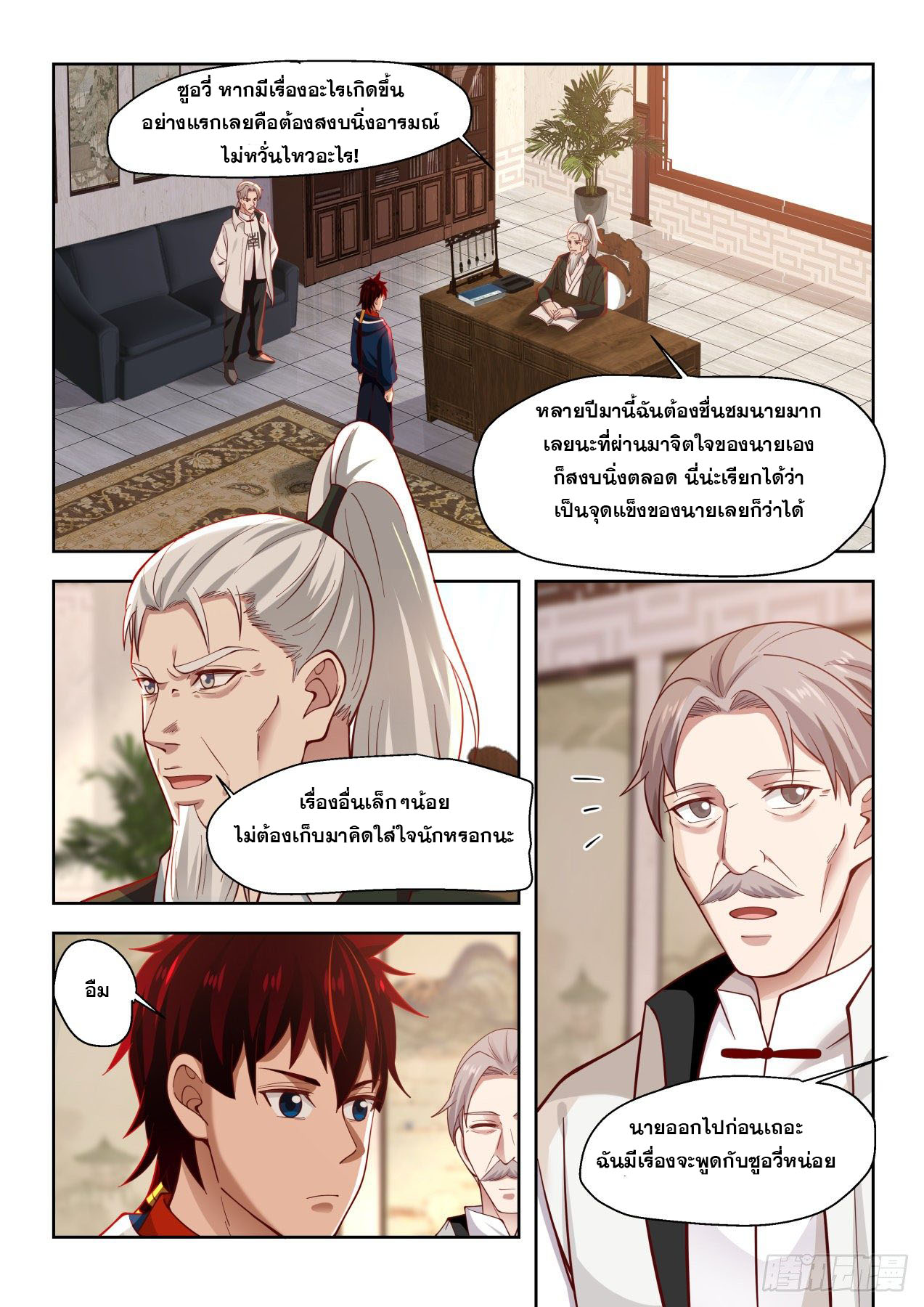 หมื่นเผ่าภัยพิบัติ ตอนที่ 13 หน้า 12