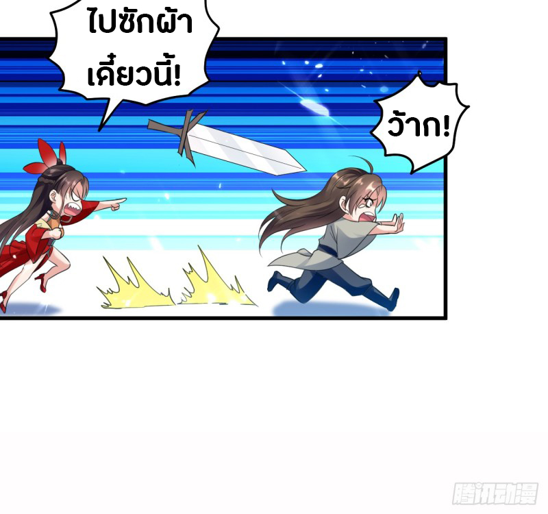 The ultimate son-in-law from different world ตอนที่ 43 หน้า 38