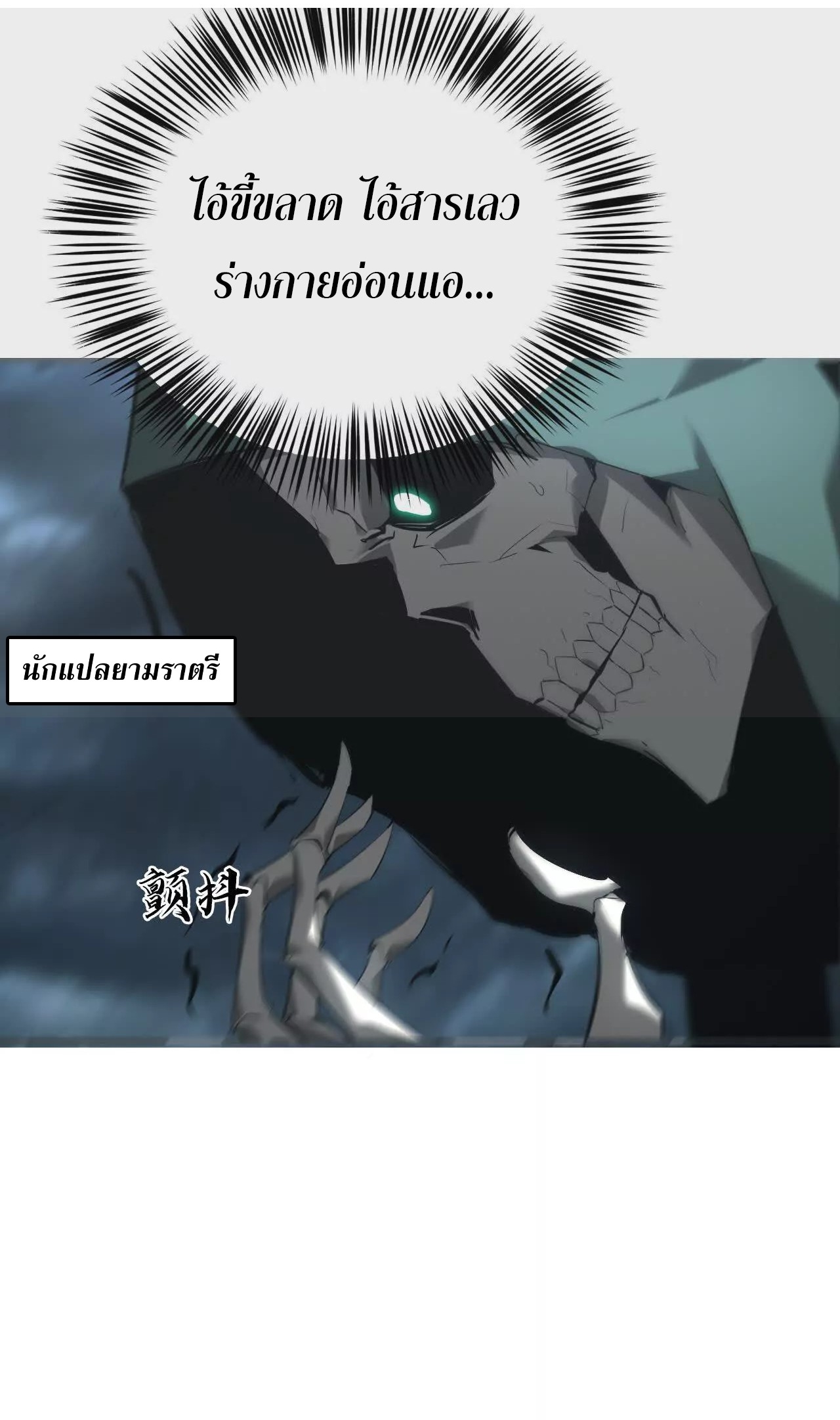 ยอดคน ณ โลกออนไลน์ ตอนที่ 20 หน้า 13