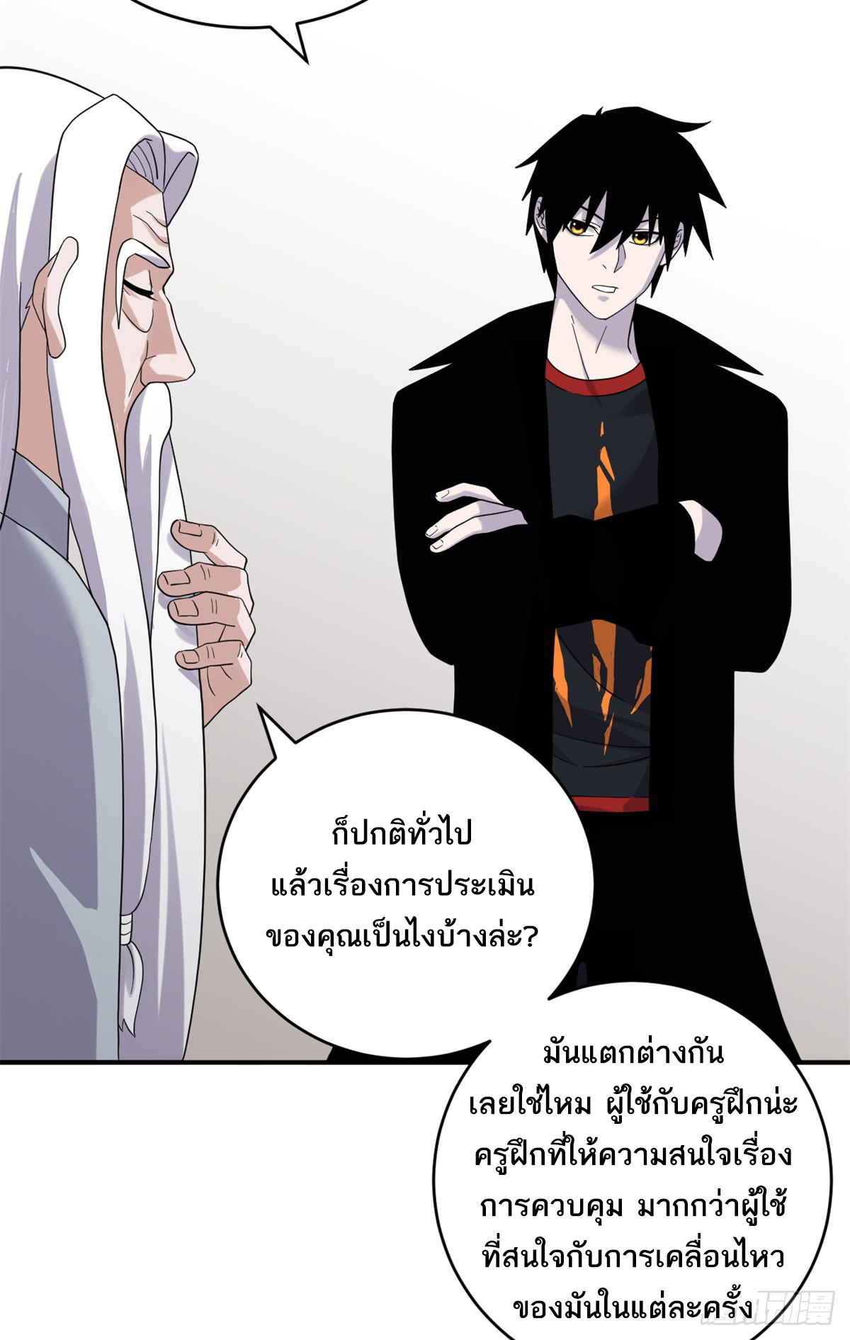 โคตรเทพร้านสัตว์อสูร ตอนที่ 120 หน้า 18