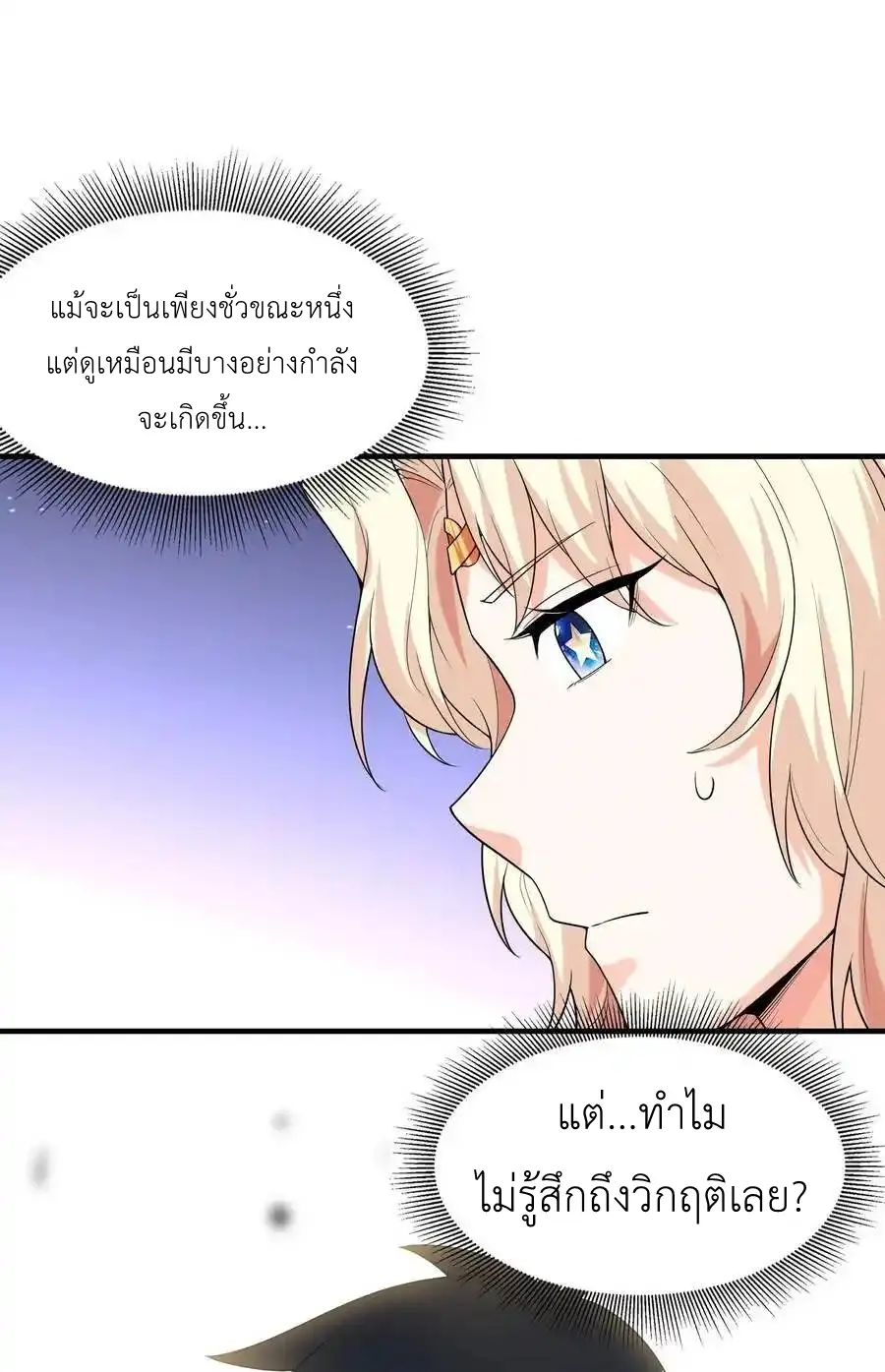 My Harem Is Entirely Female Demon Villains ตอนที่ 123 หน้า 57