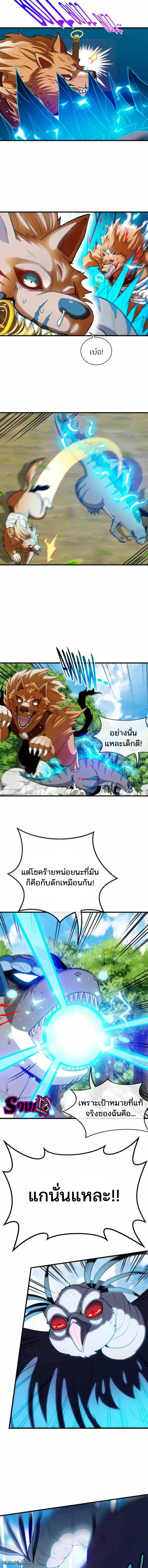 เกิดใหม่เป็นก็อตซิลล่า ( Reborn as a monster ) ตอนที่ 20 หน้า 7