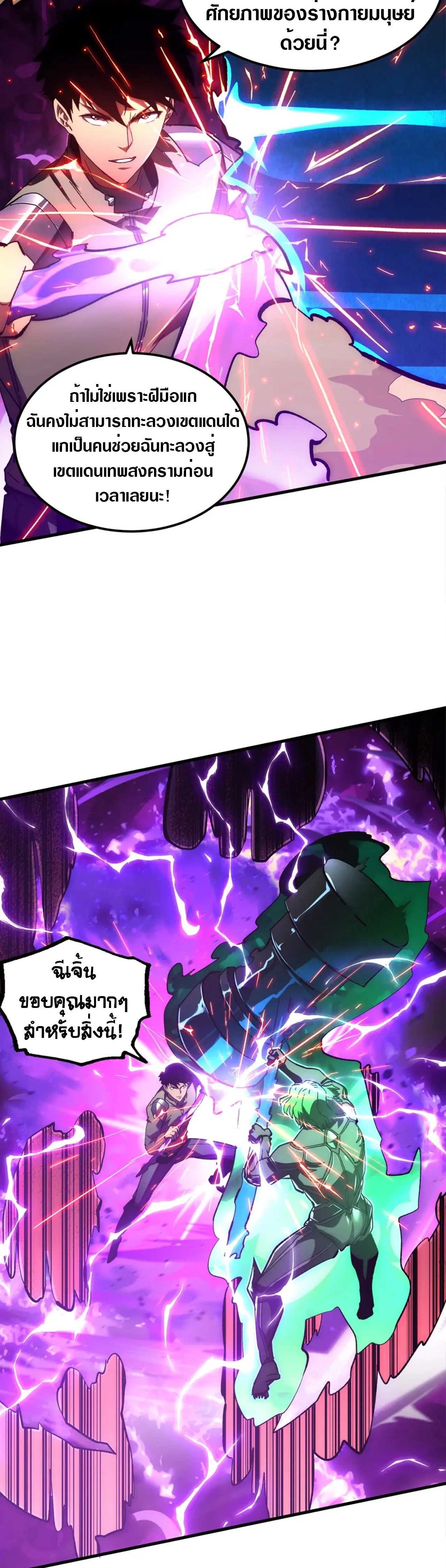 Rise From The Rubble |  เศษซากวันสิ้นโลก ตอนที่ 196 หน้า 8