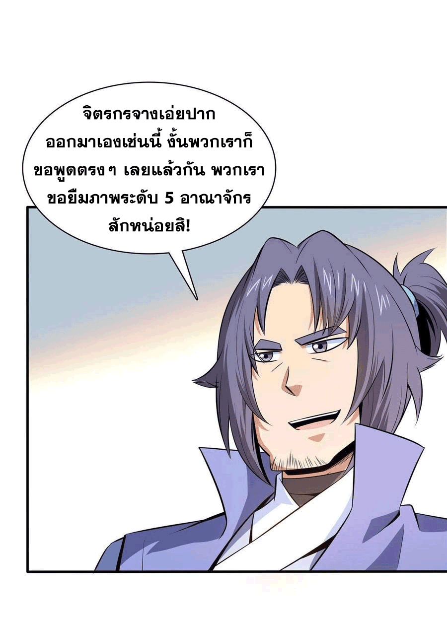 Library Of Heaven's Path ตอนที่ 160 หน้า 33