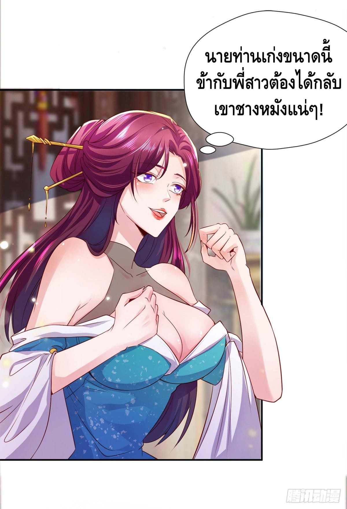 million skill points ตอนที่ 41 หน้า 24