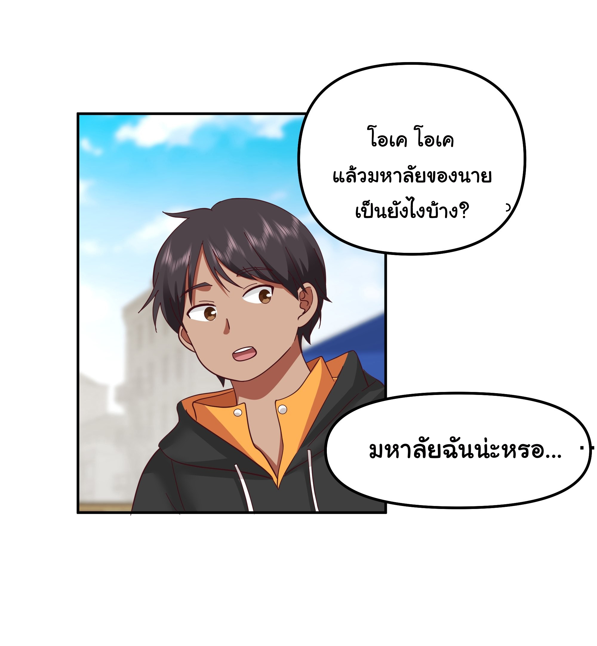 ผมไม่ได้อยากกลับมาเกิดใหม่เลยจริงๆ ตอนที่ 14 หน้า 20
