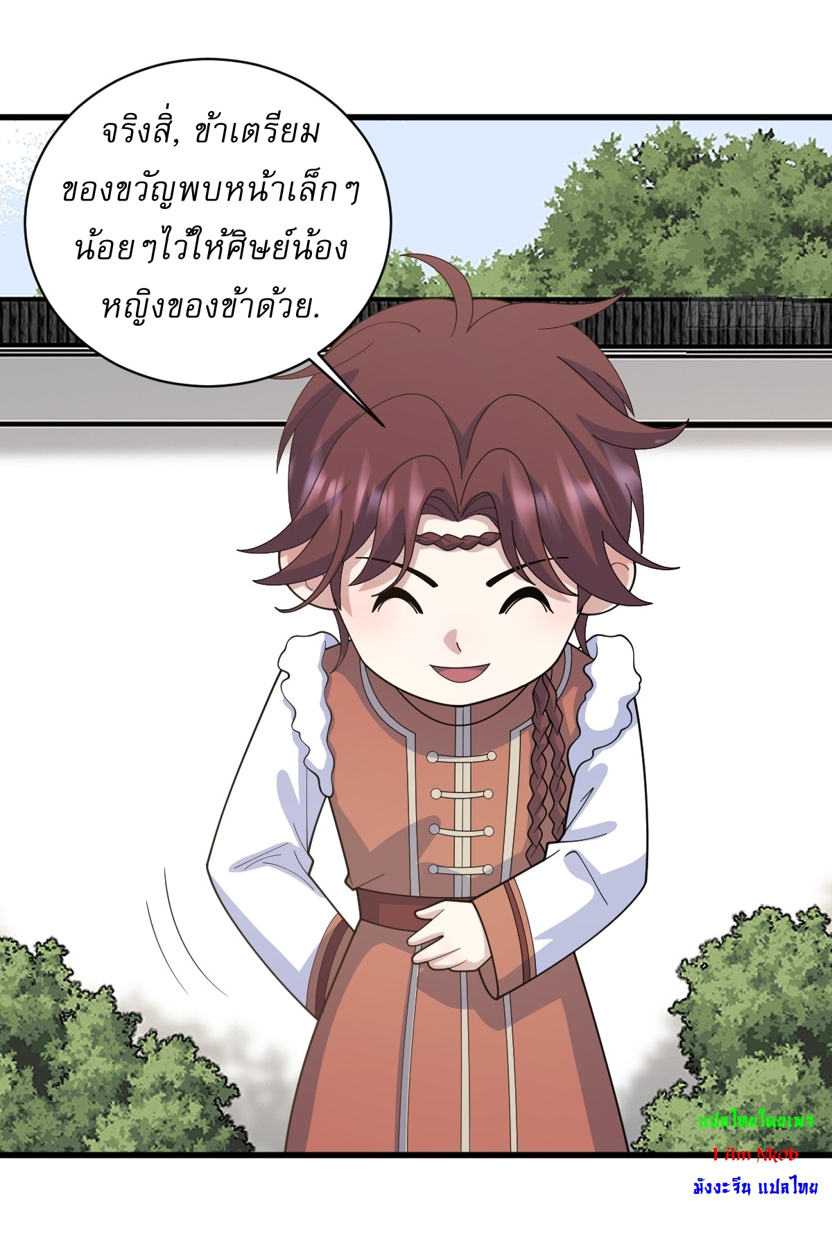 เก็บตัวร้อยปี จากนี้พี่ขอเทพ! INVINCIBLE AFTER A HUNDRED YEARS OF SECLUSION ตอนที่ 156 หน้า 13