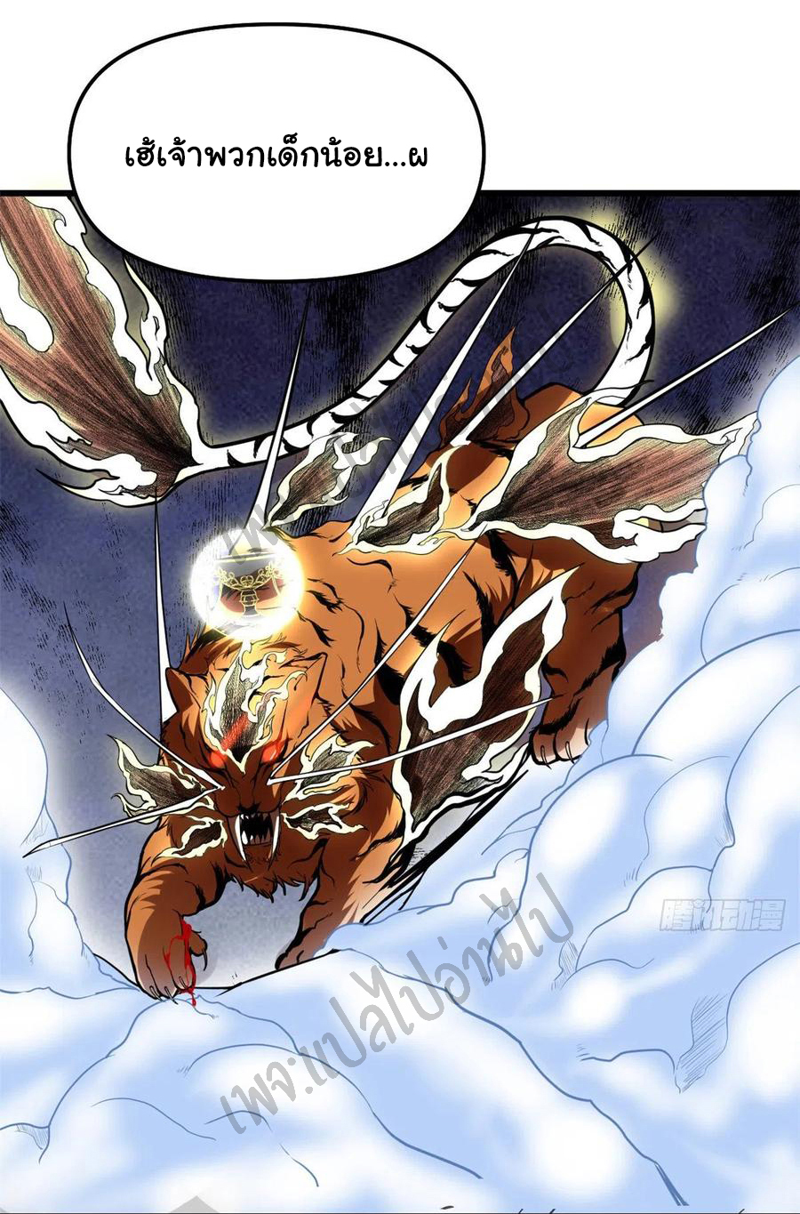 I might be a fake fairy ตอนที่ 130 หน้า 14