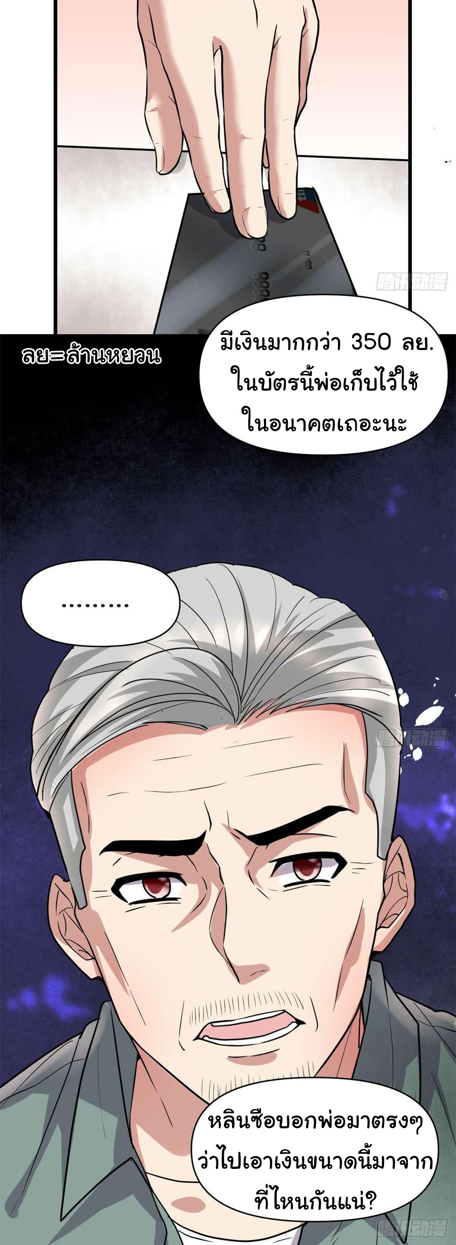 I might be a fake fairy ตอนที่ 52 หน้า 18