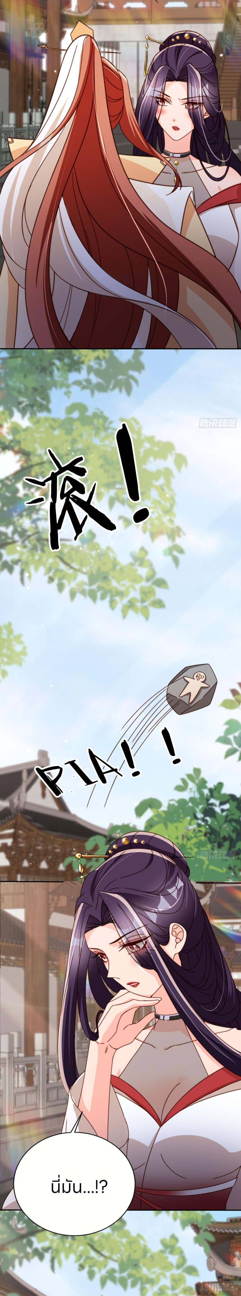 ระบบแย่งชิงโชคลาภ ตอนที่ 68 หน้า 3