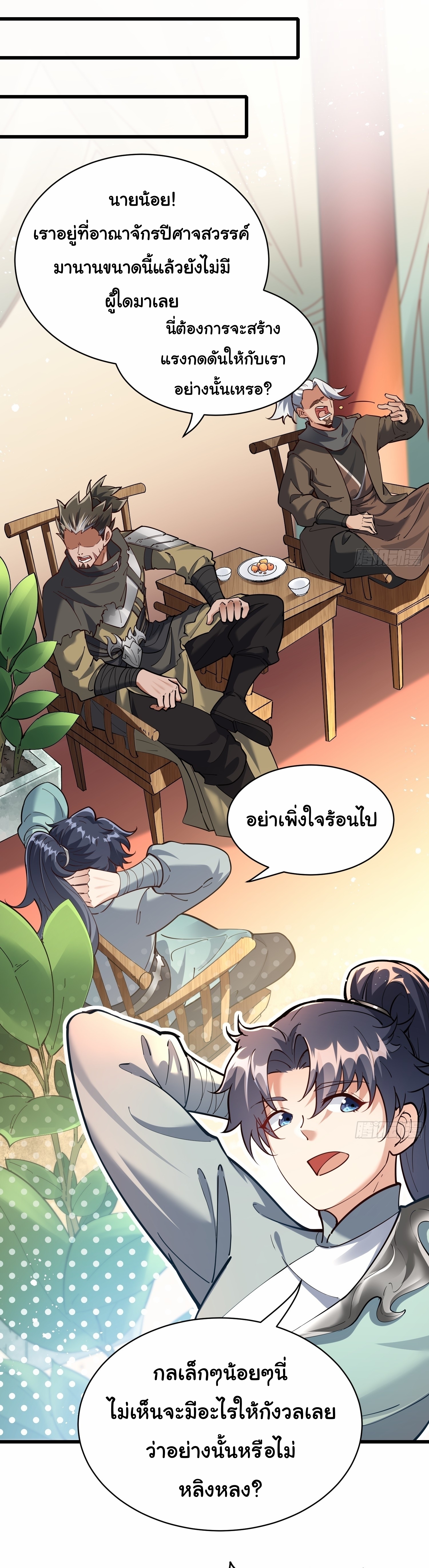 เทพเซียนหมื่นวิถี ตอนที่ 25 หน้า 7