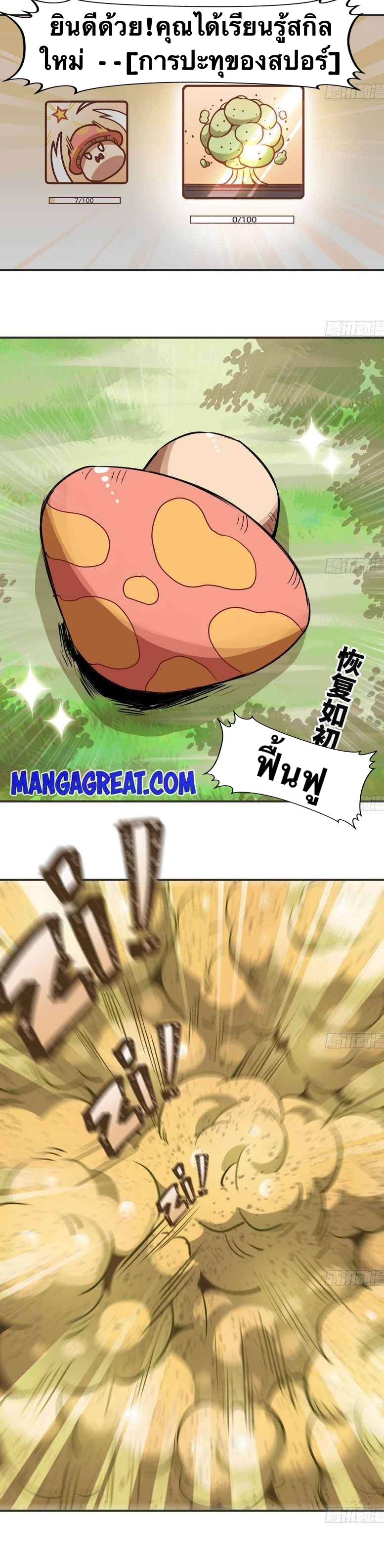 Mushroom Hero ตอนที่ 7 หน้า 18