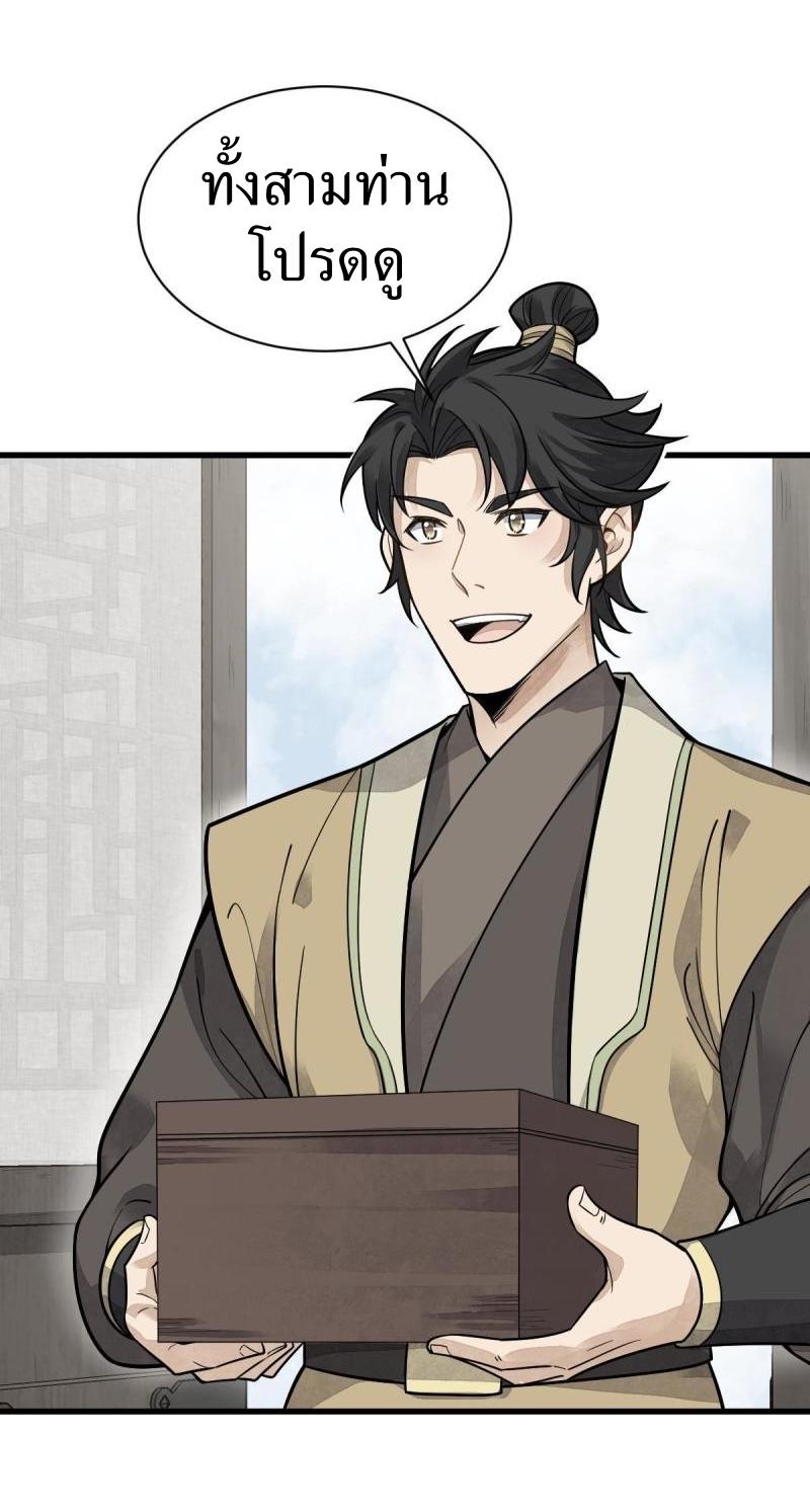 Lan Ke Qi Yuan ตอนที่ 178 หน้า 6