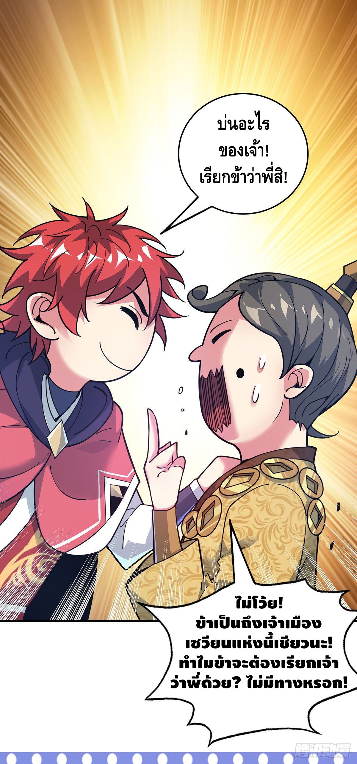 Eternal first son-in-law ตอนที่ 94 หน้า 10