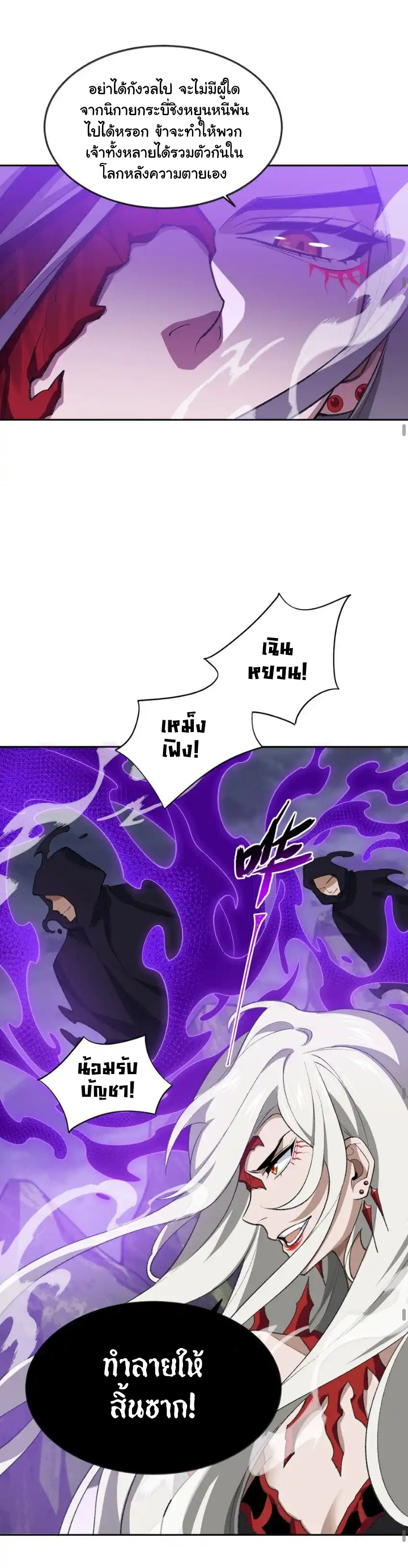 (โลกแห่งการบ่มเพาะพลังอมตะ) ตอนที่ 43 หน้า 14