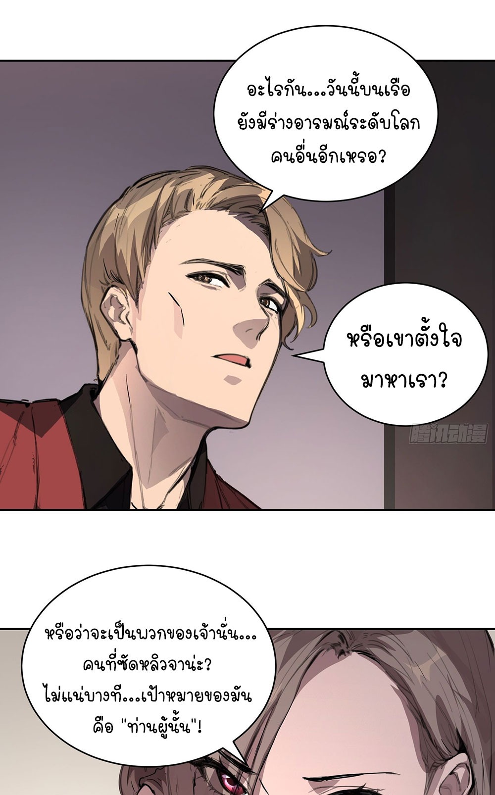 [Emo] Mood Disorder | โรคอารมณ์ คนคลั่งแดนวิปลาส ตอนที่ 5 หน้า 7