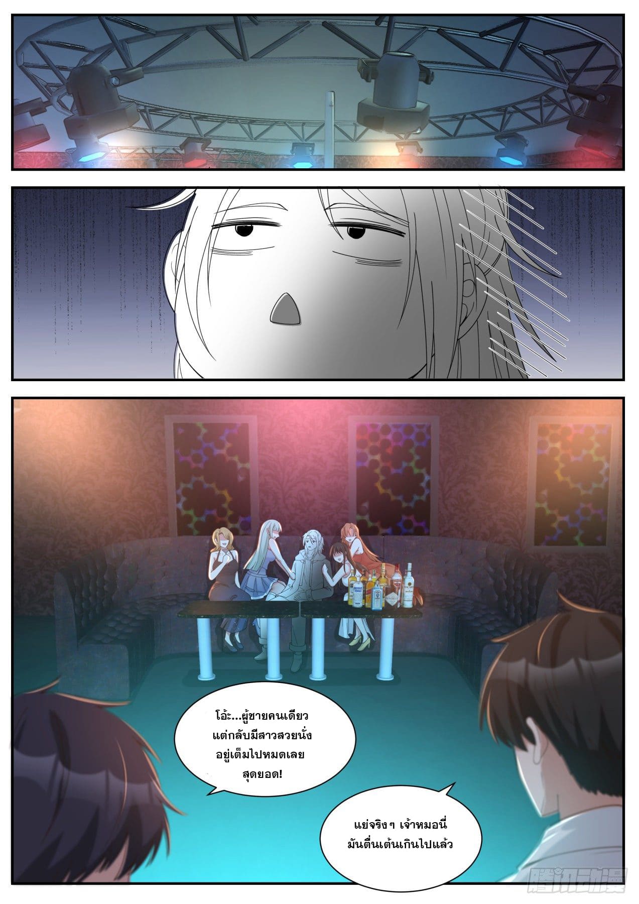 เปิดกรุสู่เทพมาร [จีนตัดจบ] ตอนที่ 13 หน้า 2