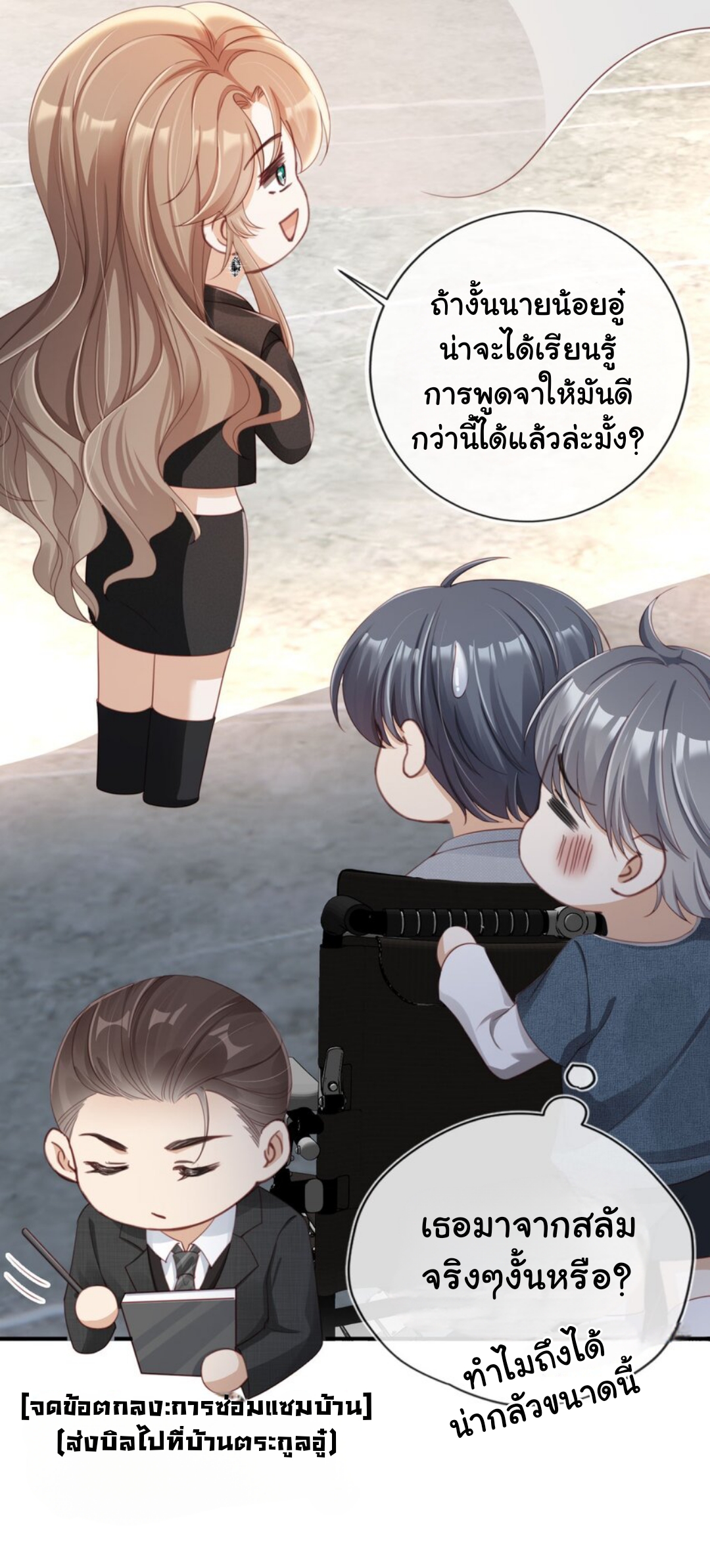 เกิดใหม่ทั้งทีได้สามีพิการซะงั้น? ตอนที่ 2 หน้า 42