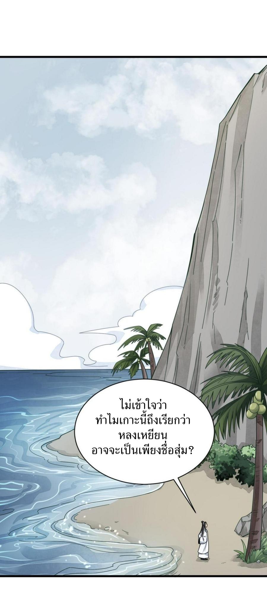 Lan Ke Qi Yuan ตอนที่ 190 หน้า 2