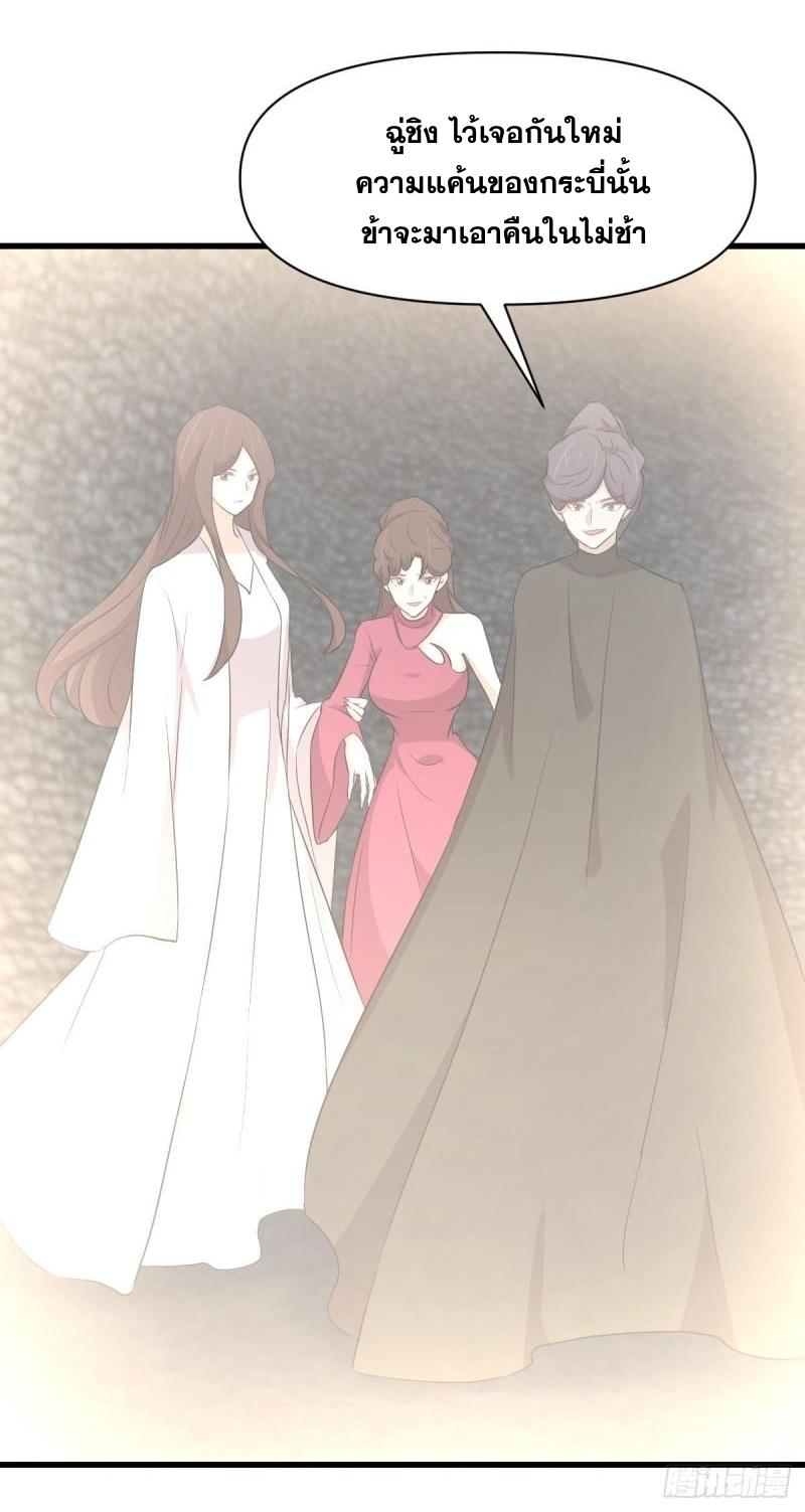 Immortal Swordsman in The Reverse World ข้าเซียนกระบี่ไม่เกาะสตรี ตอนที่ 360 หน้า 15