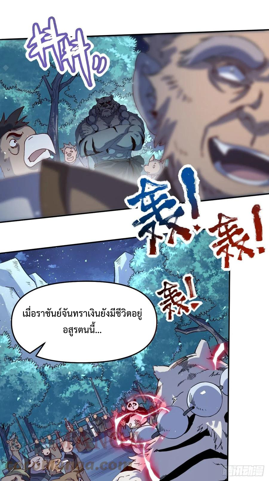 กลายเป็นว่าข้าคือจอมยุทธ์ผู้ยิ่งใหญ่ ตอนที่ 53 หน้า 13