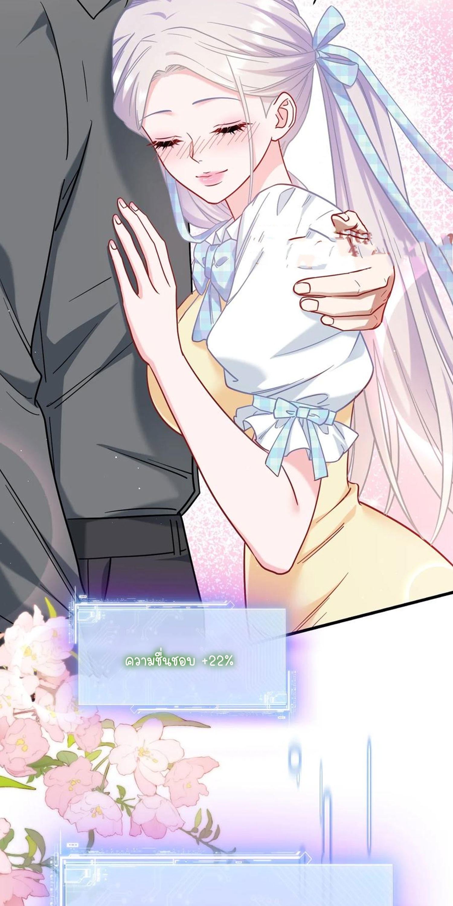 ผมไปเกาะสาวสวยกิน, แต่ตอนนี้ฉันเป็นคนร่ำรวยแล้ว~ ตอนที่ 138 หน้า 23