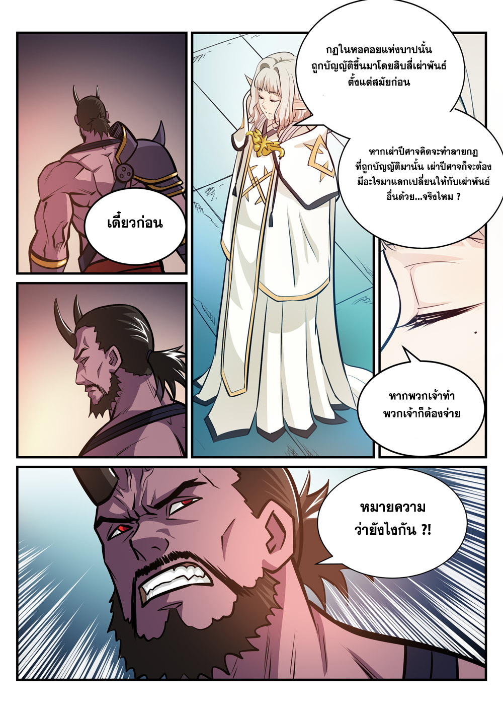 Apotheosis – การยกระดับสู่สถานะของพระเจ้า ตอนที่ 251 หน้า 10