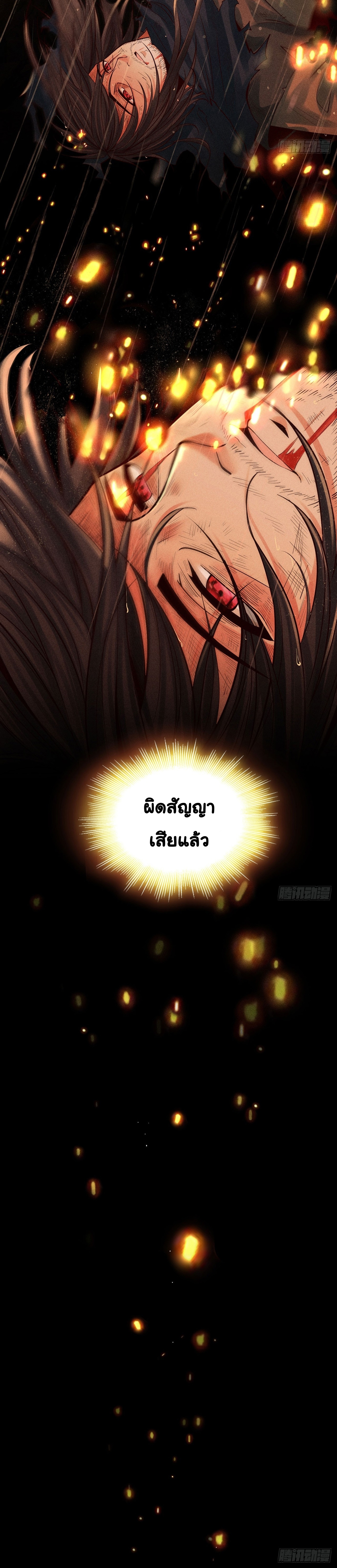 World Dominator - เจ้าแห่งผืนนภา ตอนที่ 2 หน้า 25