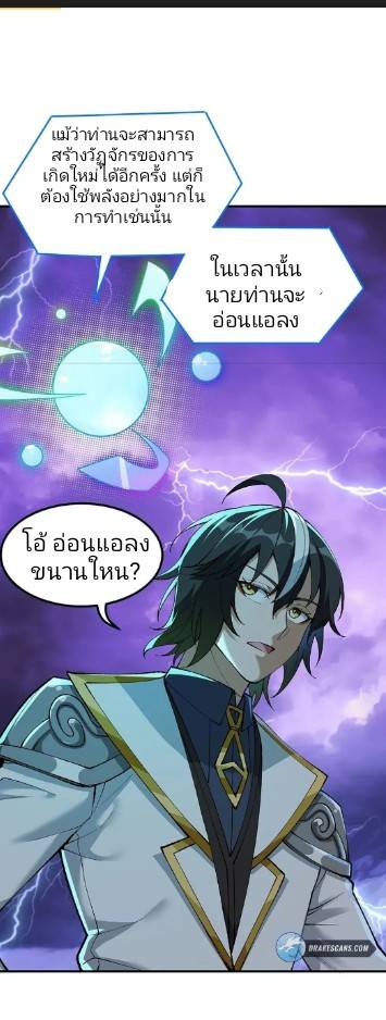 ข้าคือเต๋าสวรรค์ ตอนที่ 6 หน้า 20