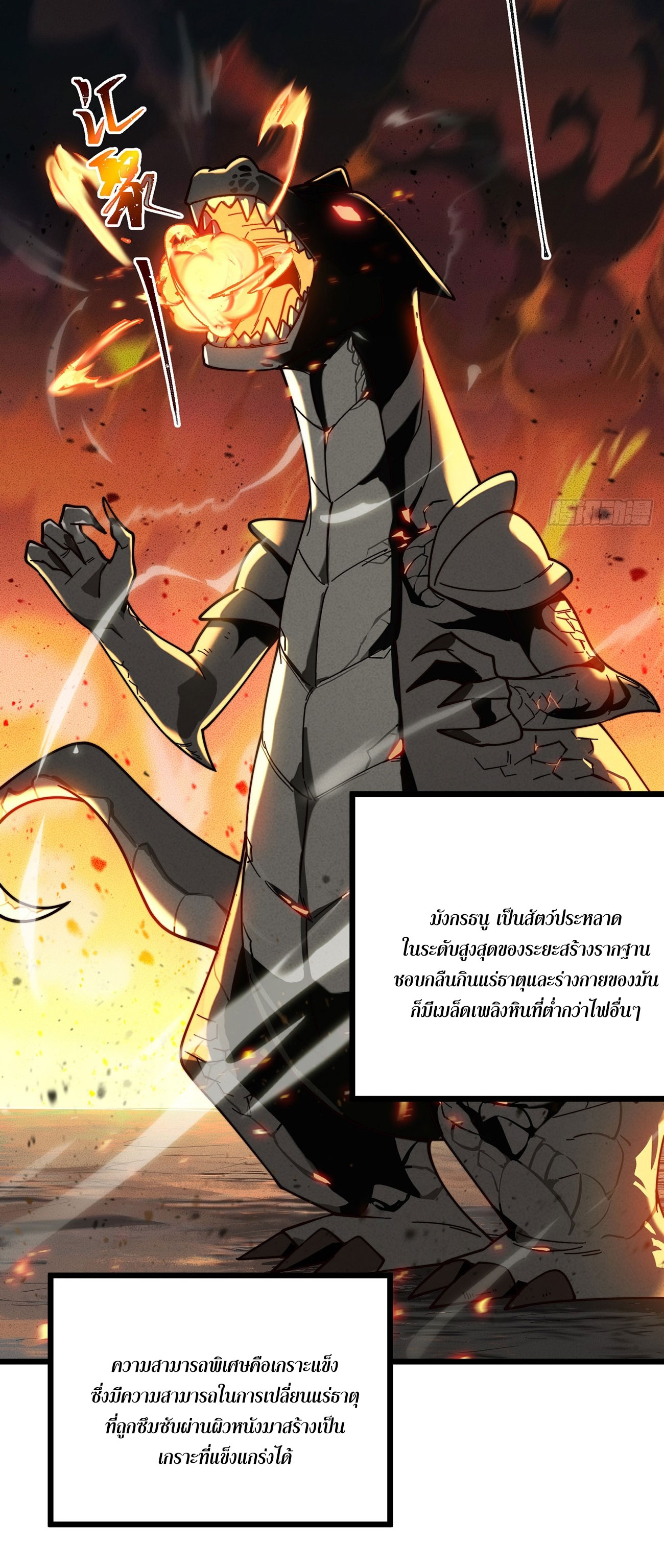 คนชอบธรรมอย่างผม ถูกระบบบังคับให้เป็นตัวร้าย ตอนที่ 8 หน้า 32