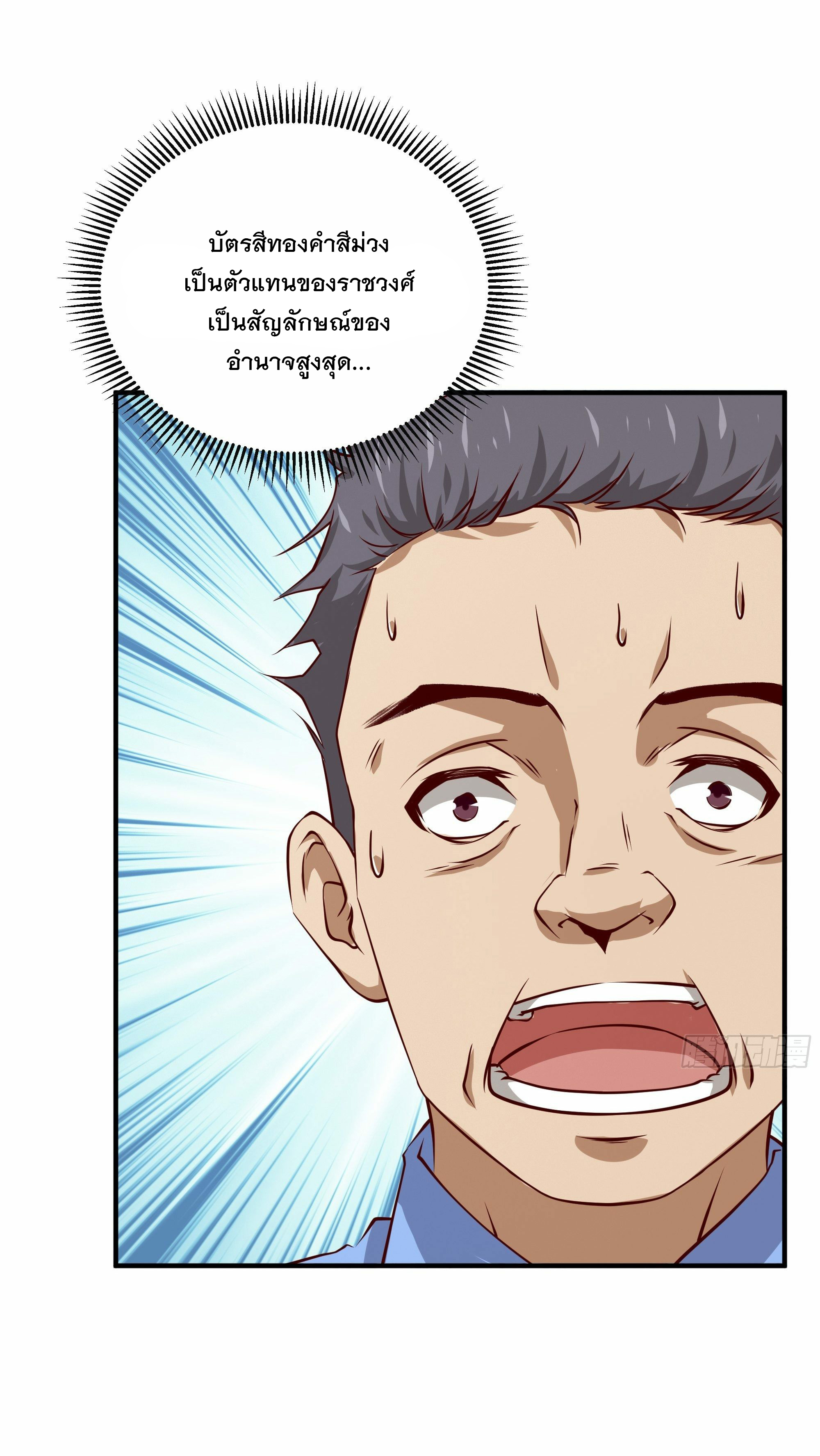 พ่อของฉันเป็นเทพสงครามที่แข็งแกร่งที่สุด ตอนที่ 30 หน้า 6