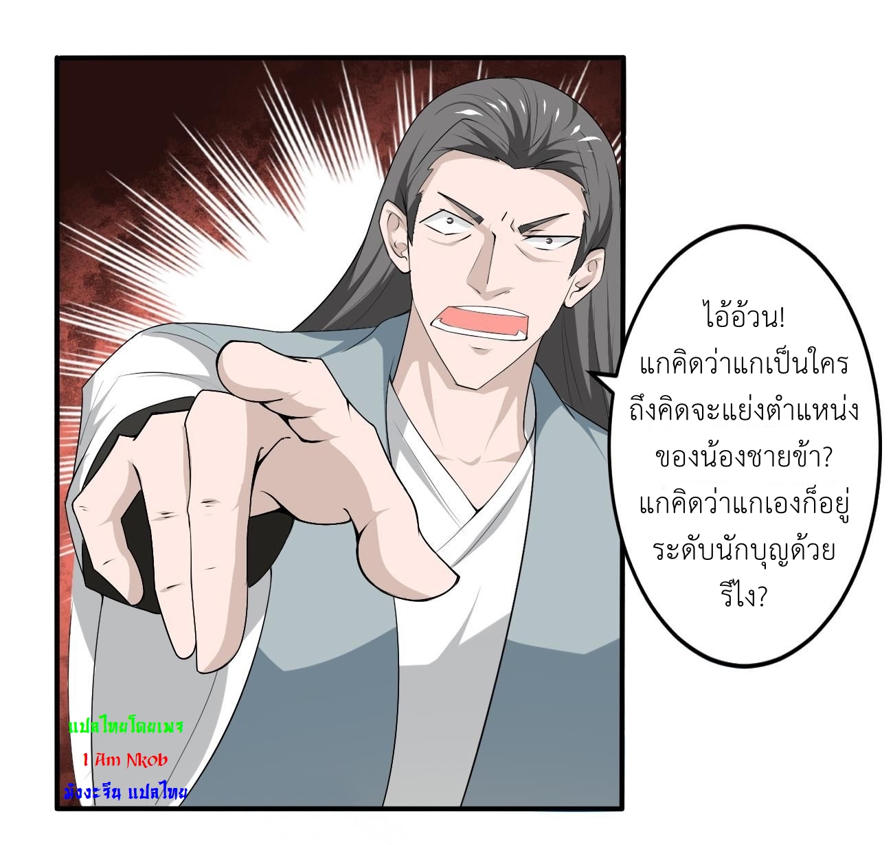 มหาจอมปราชญ์ ปราณเทวะ ตอนที่ 117 หน้า 15