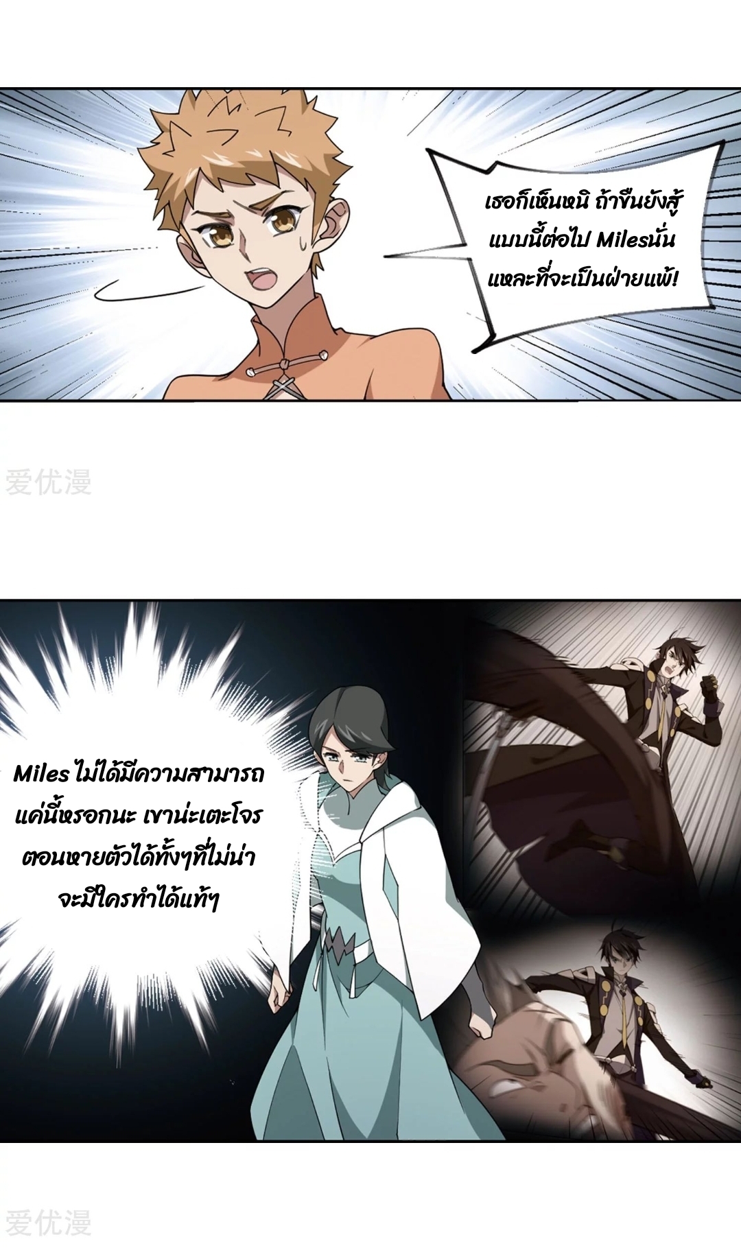 จอมเวทย์กังฟู ตอนที่ 73 หน้า 33