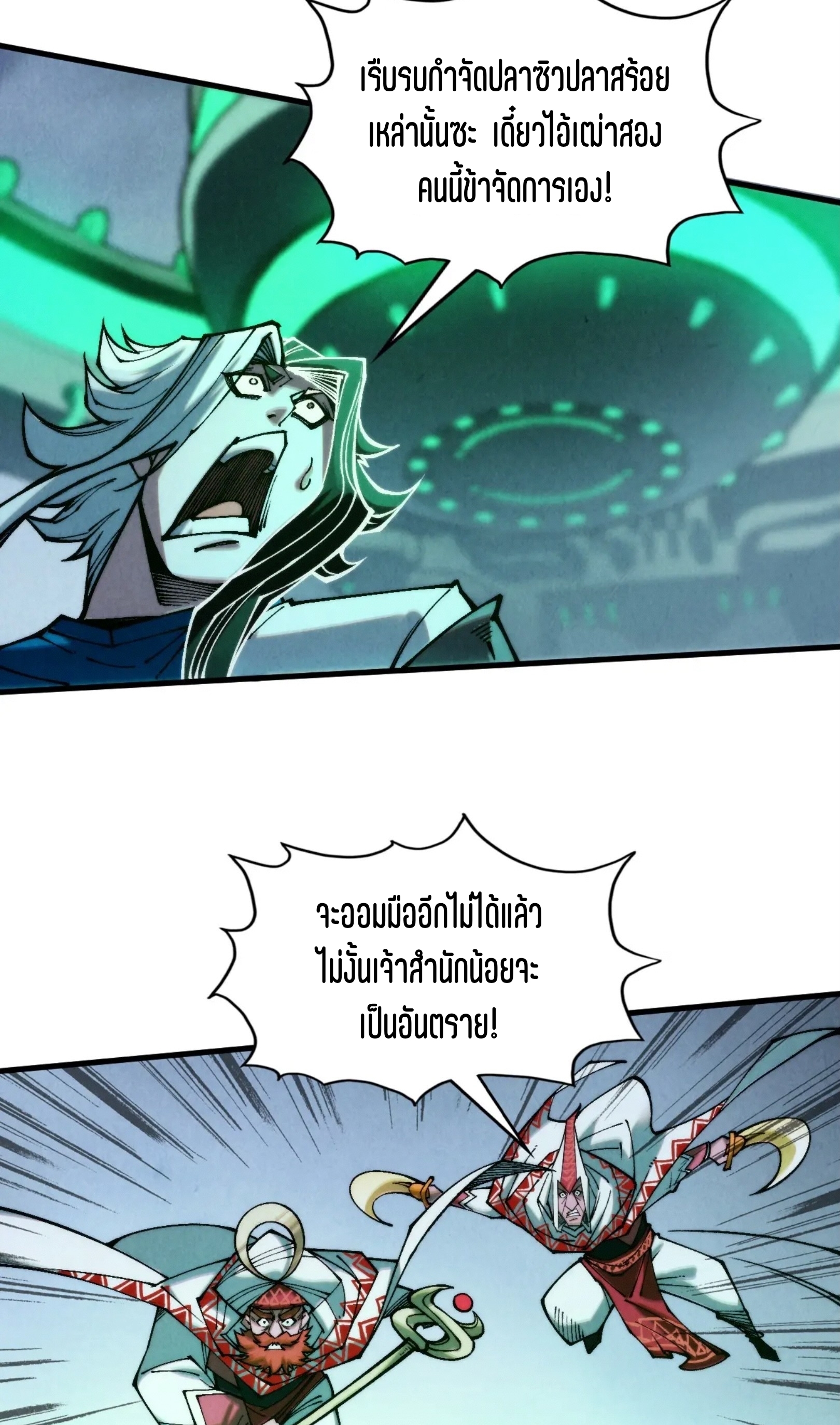 มหาเทพนิรันดร์กาล ตอนที่ 242 หน้า 4