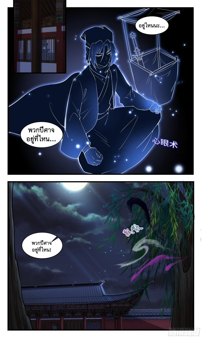 ข้าไม่ได้อยากเป็นเทพแห่งดาบ ตอนที่ 116 หน้า 11