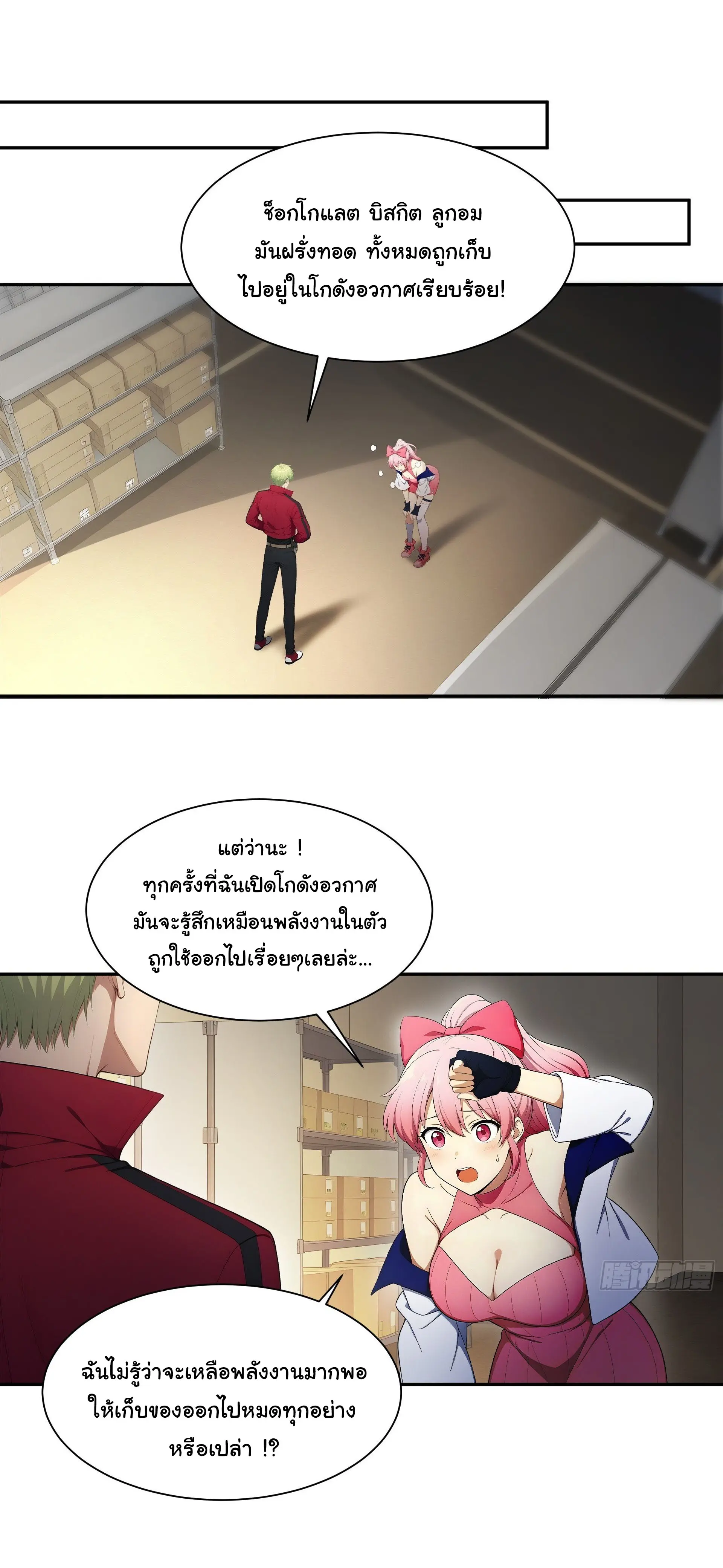พลิกชะตาทีมท้าสวรรค์ ( Doomday Rebirth ) ตอนที่ 4 หน้า 4