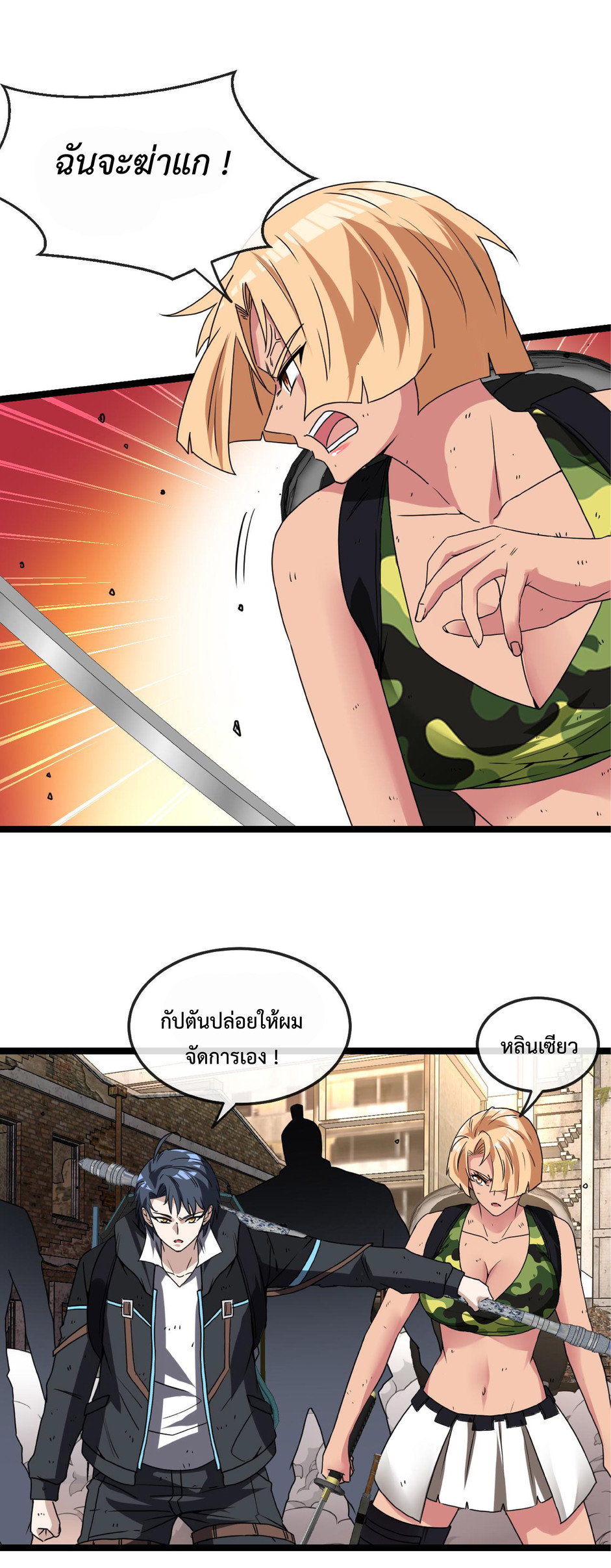 Super god system  ระบบสุดเทพ ตอนที่ 27 หน้า 14