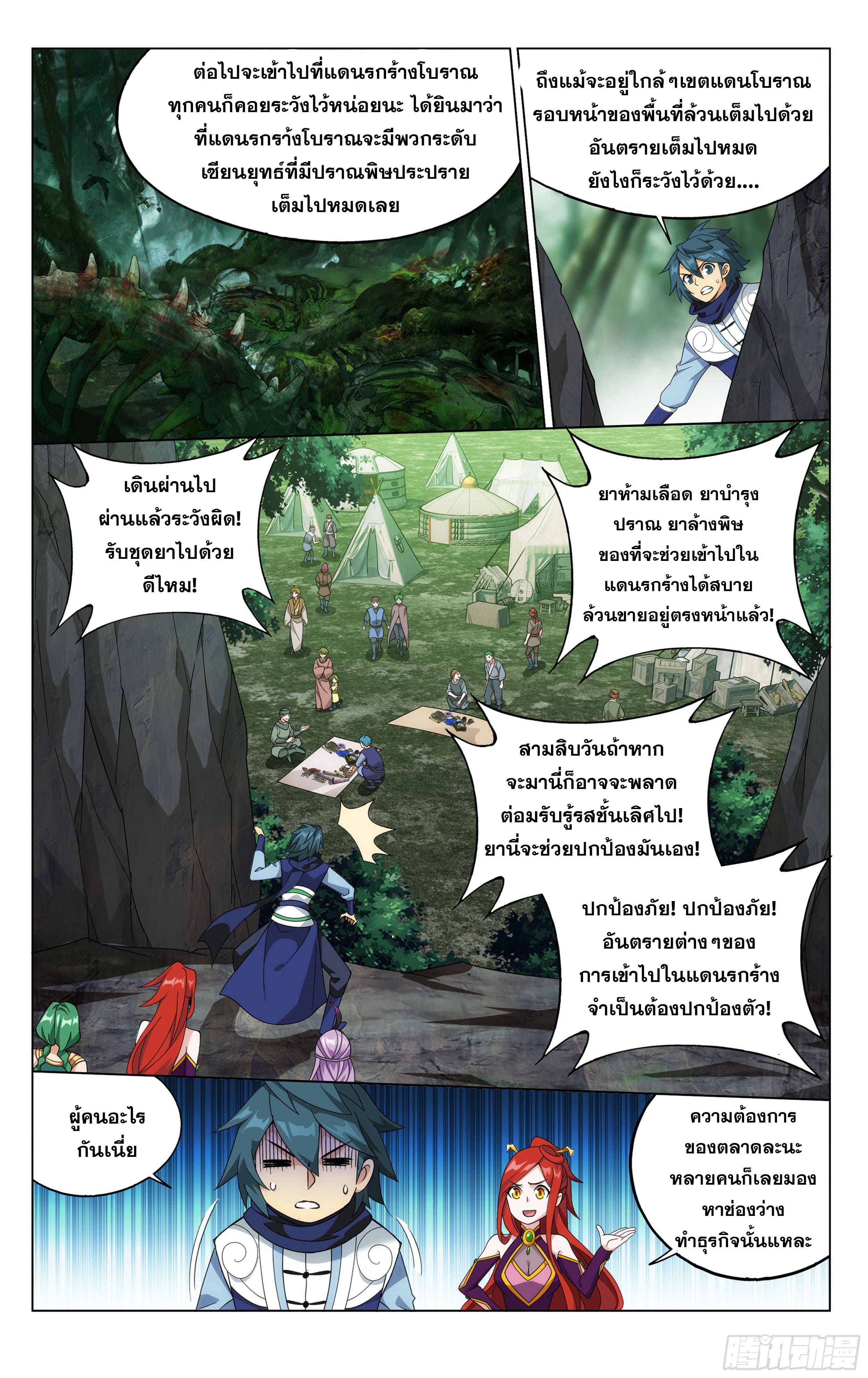 Doupo Cangqiong (ชนจีน) ตอนที่ 72 หน้า 14