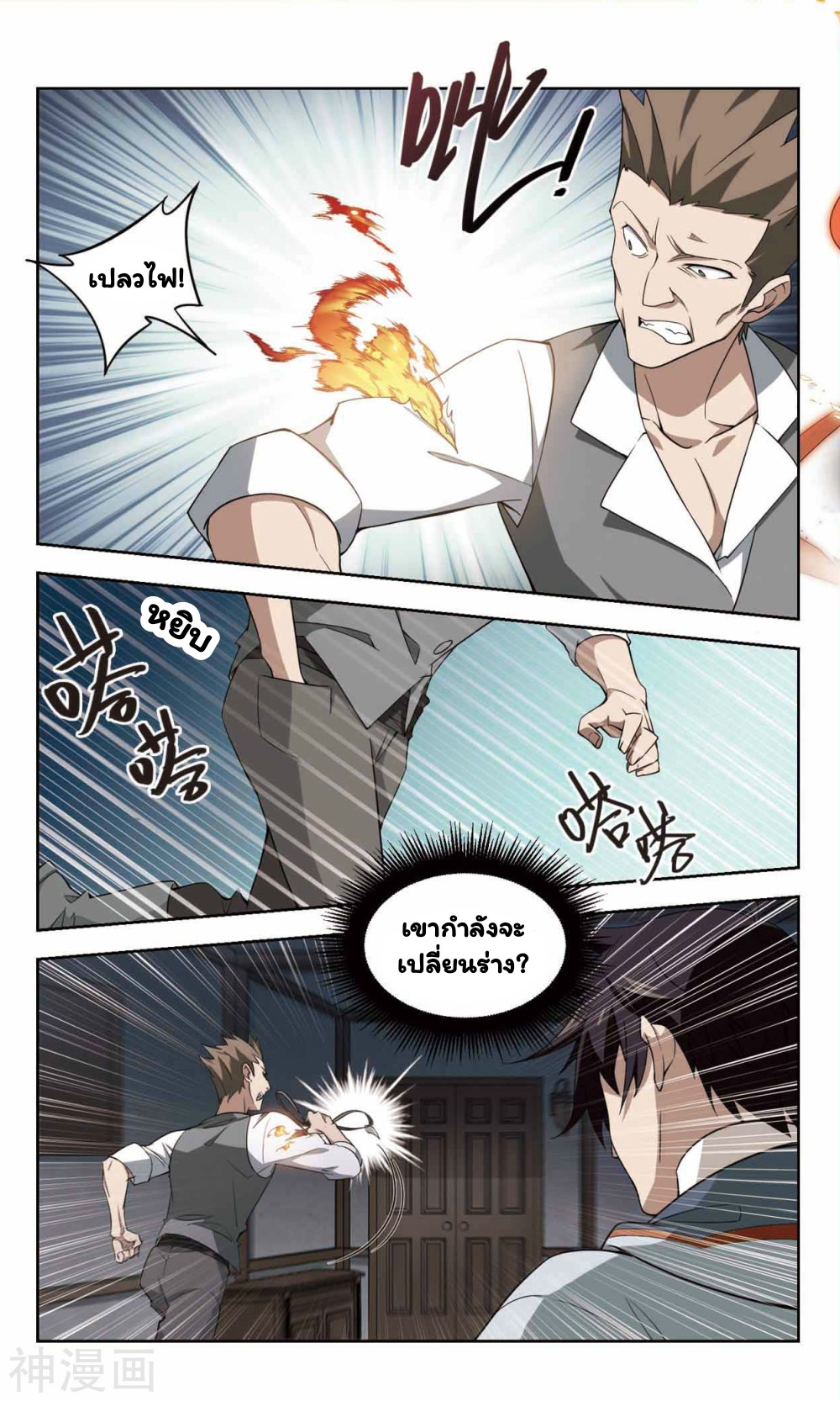 จอมเวทย์กังฟู ตอนที่ 40 หน้า 2