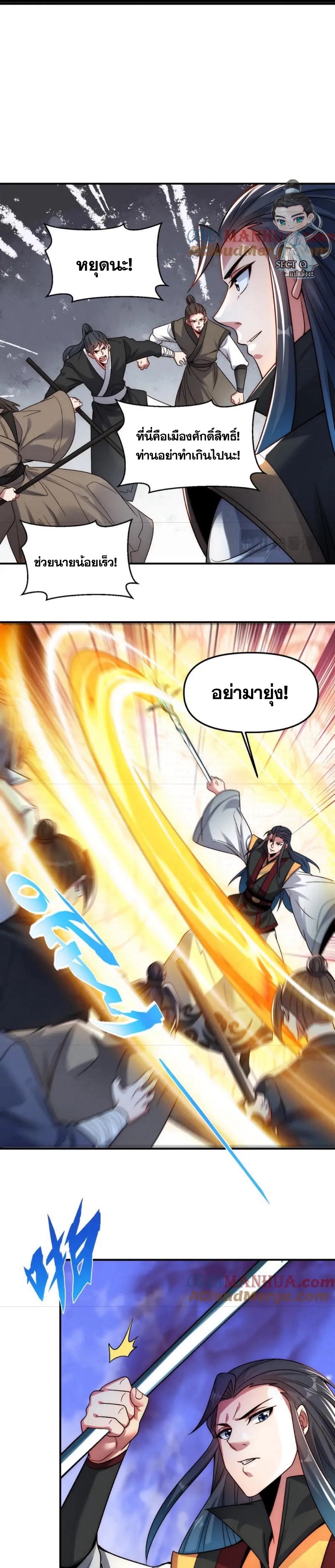 ข้ามีระบบที่สามารถอัญเชิญเทพและปีศาจได้ ตอนที่ 115 หน้า 11